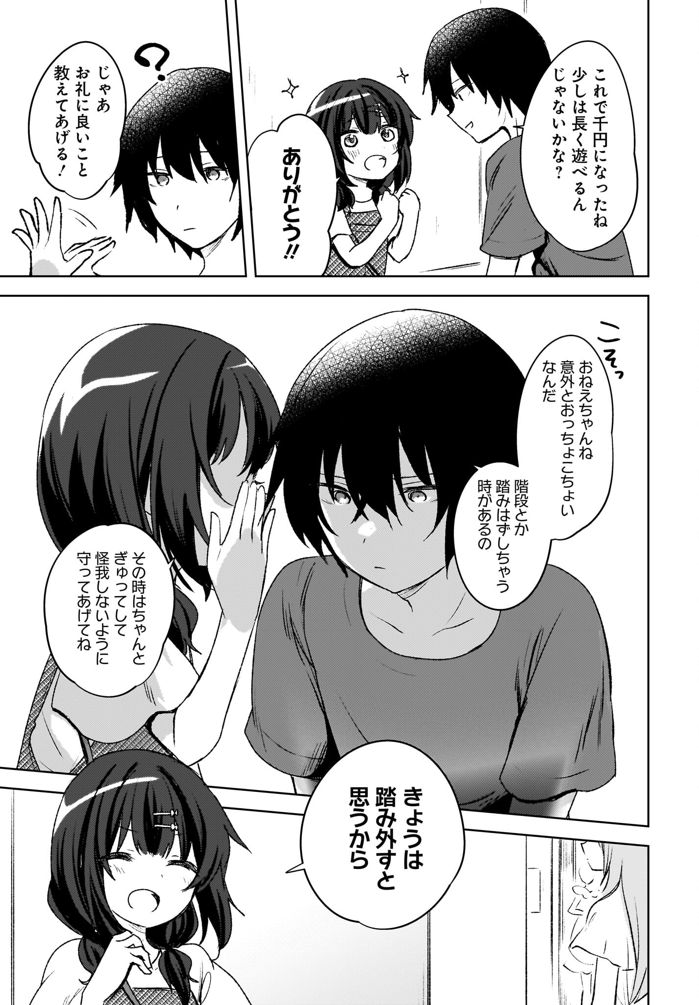 Ushiro no Seki no Gyaru ni Sukarete Shimatta.: Mou Ore wa Dame Kamoshirenai. Chapter 6 3ページ