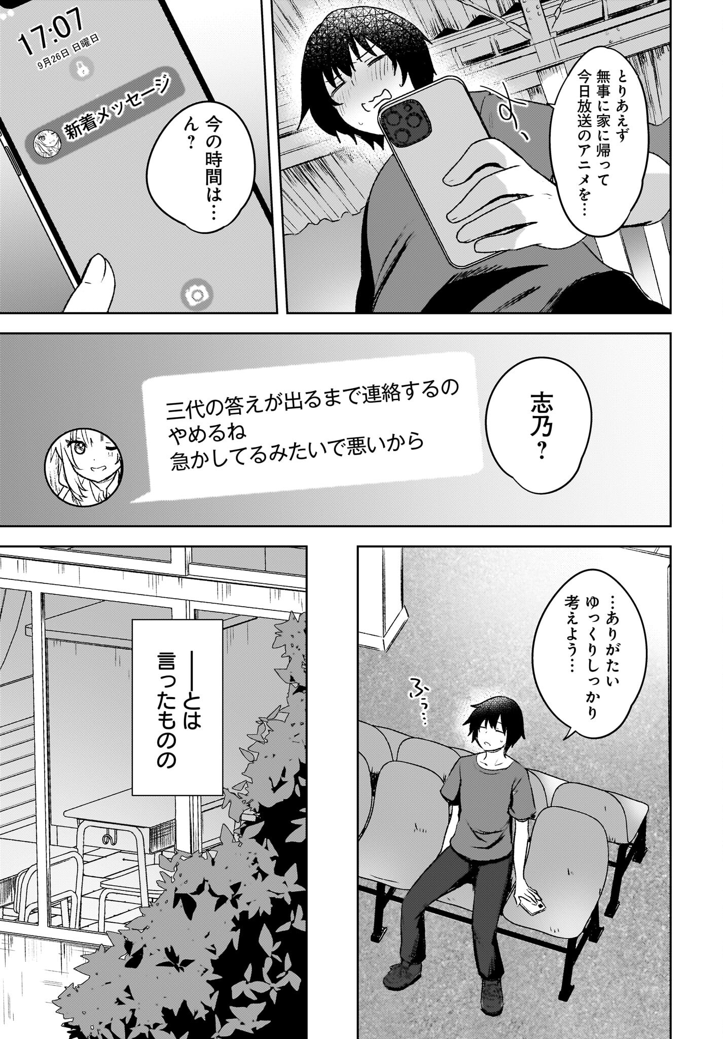 Ushiro no Seki no Gyaru ni Sukarete Shimatta.: Mou Ore wa Dame Kamoshirenai. Chapter 6 21ページ
