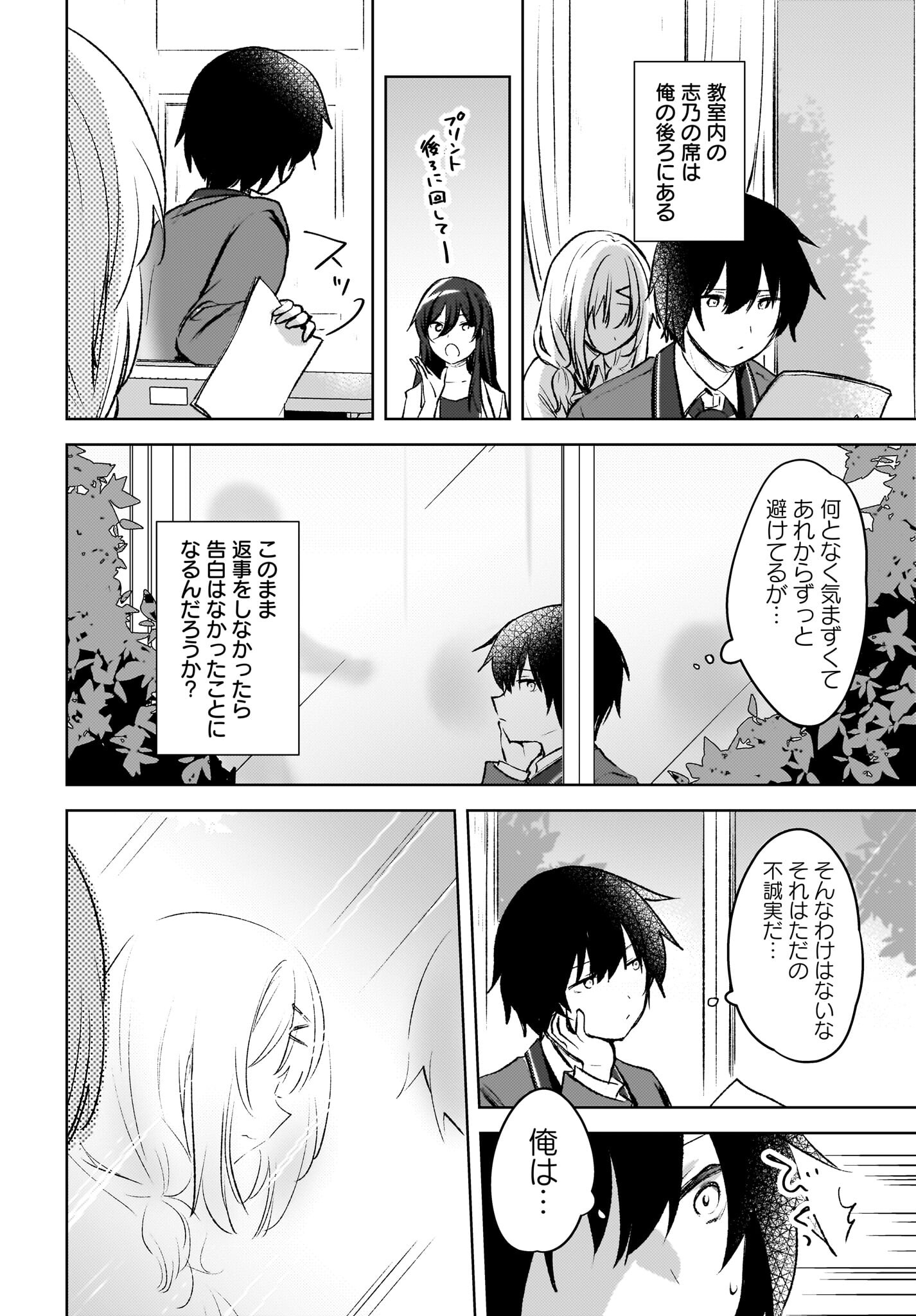 Ushiro no Seki no Gyaru ni Sukarete Shimatta.: Mou Ore wa Dame Kamoshirenai. Chapter 6 22ページ