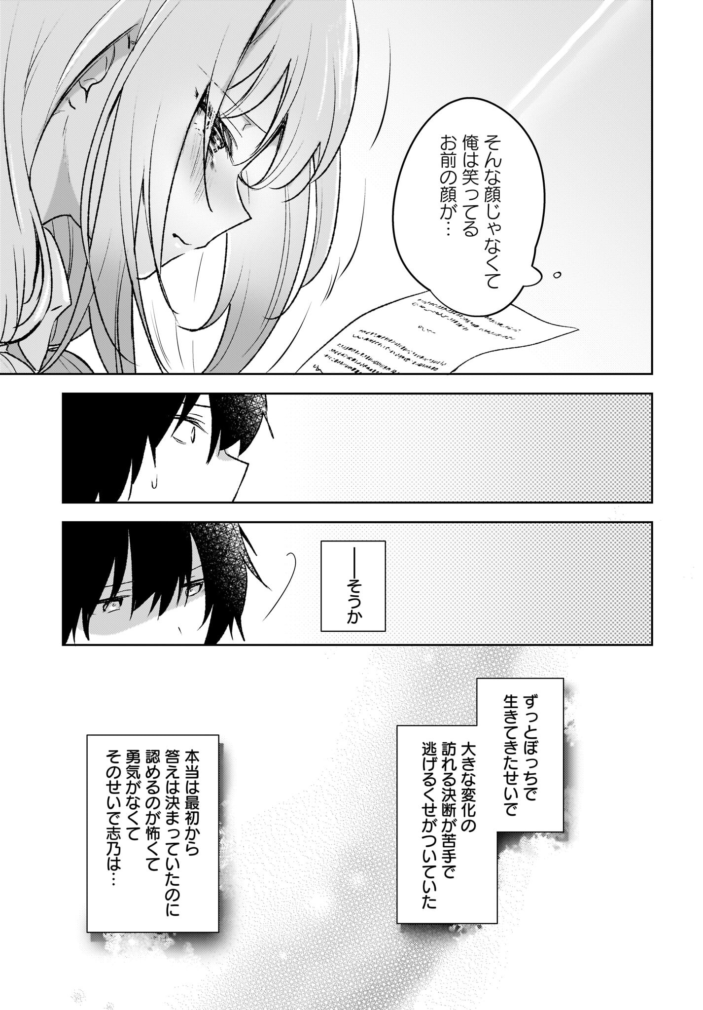 Ushiro no Seki no Gyaru ni Sukarete Shimatta.: Mou Ore wa Dame Kamoshirenai. Chapter 6 23ページ