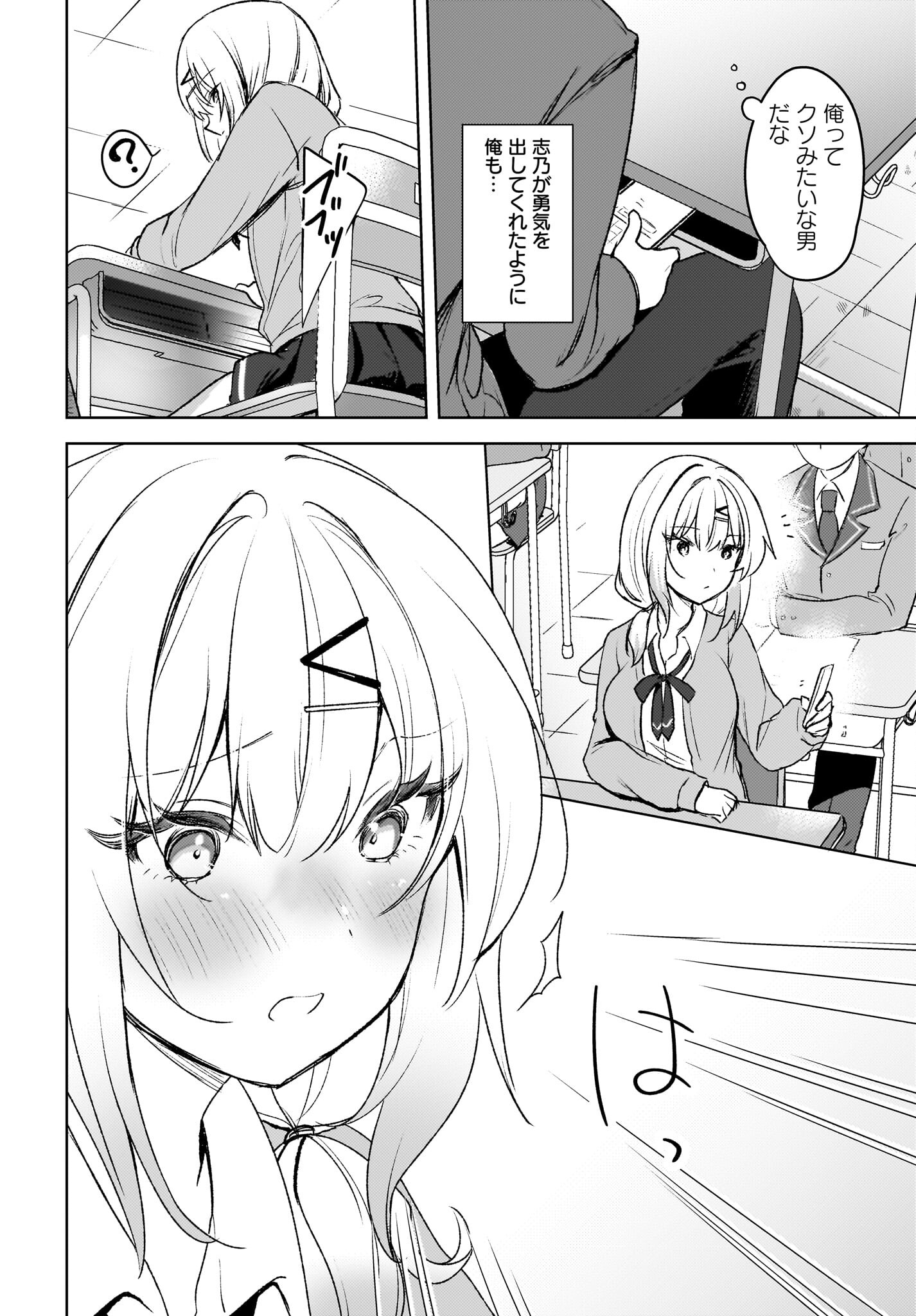 Ushiro no Seki no Gyaru ni Sukarete Shimatta.: Mou Ore wa Dame Kamoshirenai. Chapter 6 24ページ