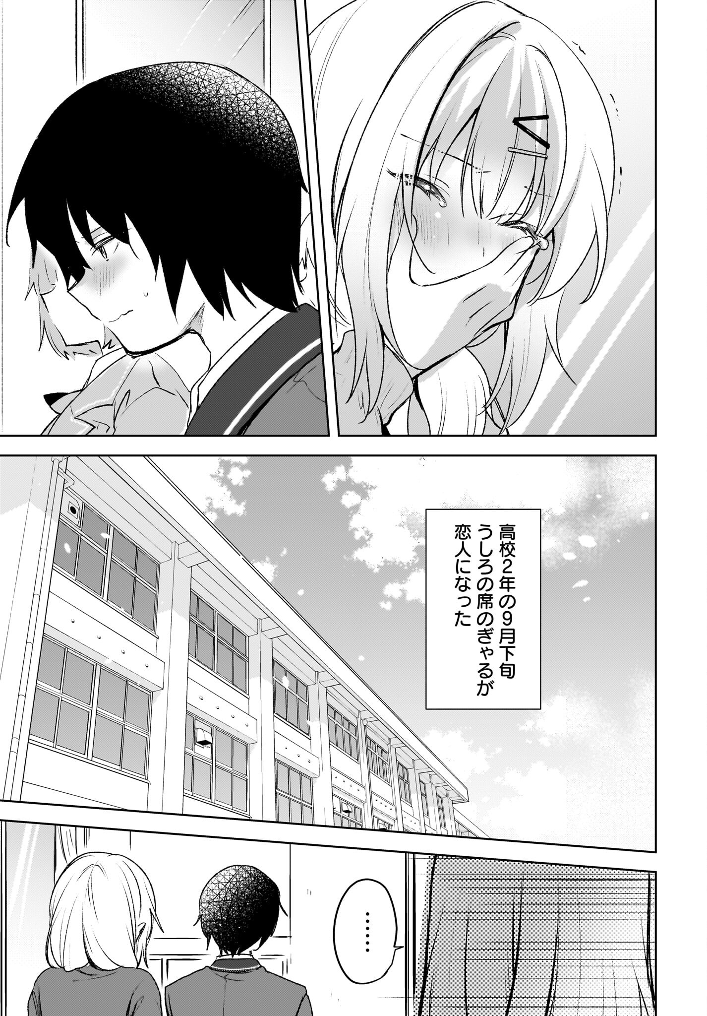 Ushiro no Seki no Gyaru ni Sukarete Shimatta.: Mou Ore wa Dame Kamoshirenai. Chapter 6 25ページ