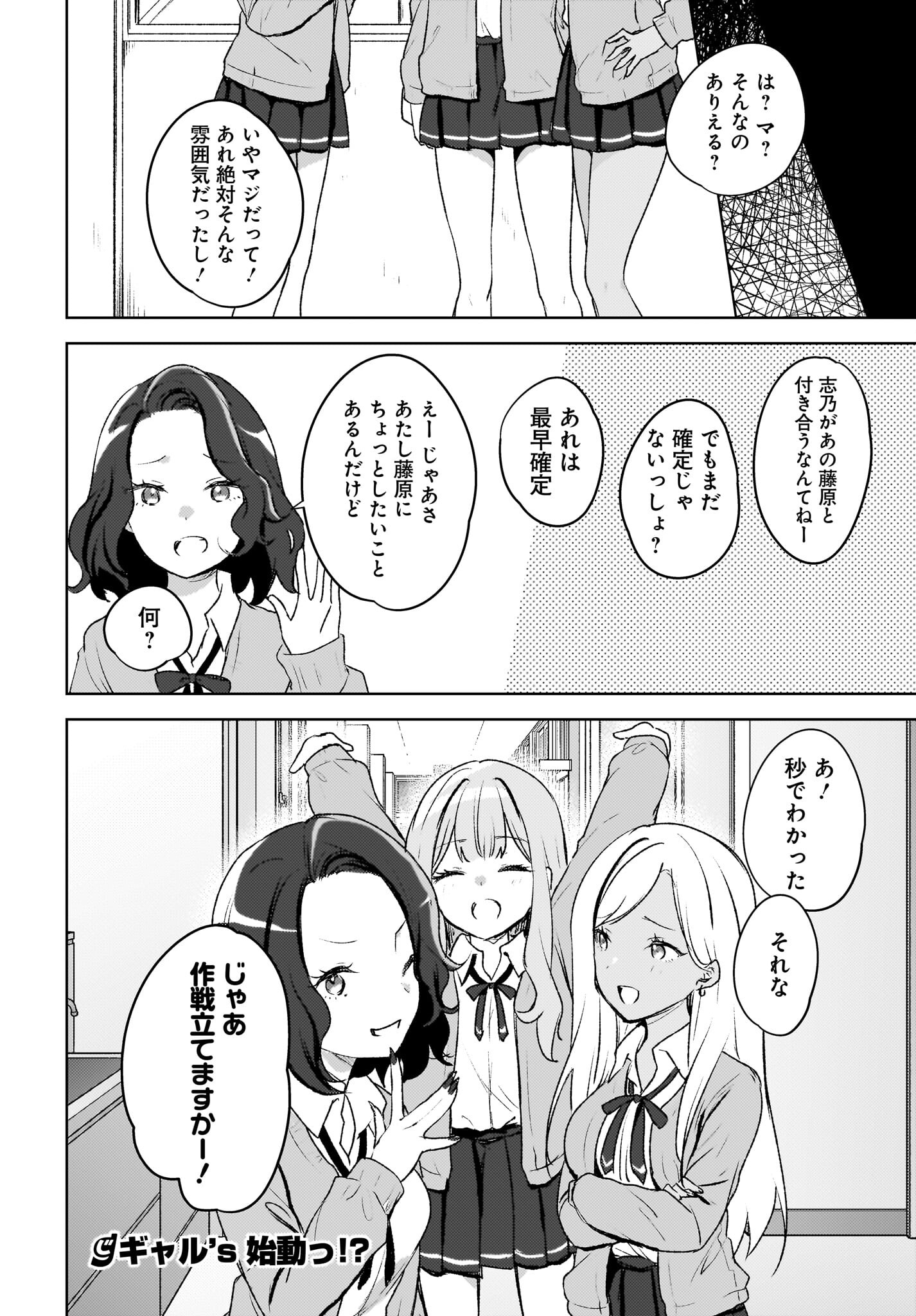 Ushiro no Seki no Gyaru ni Sukarete Shimatta.: Mou Ore wa Dame Kamoshirenai. Chapter 6 26ページ