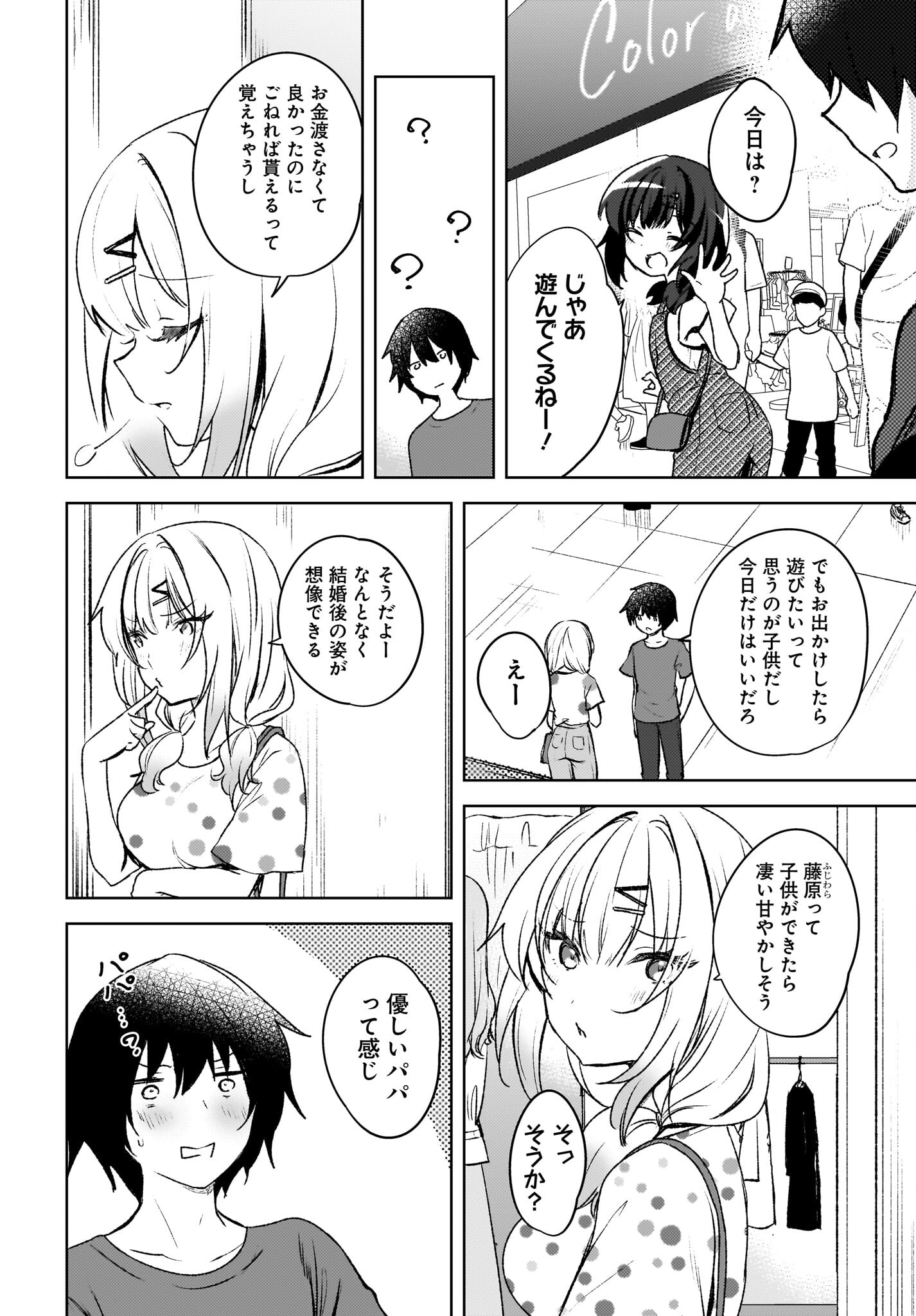 Ushiro no Seki no Gyaru ni Sukarete Shimatta.: Mou Ore wa Dame Kamoshirenai. Chapter 6 4ページ