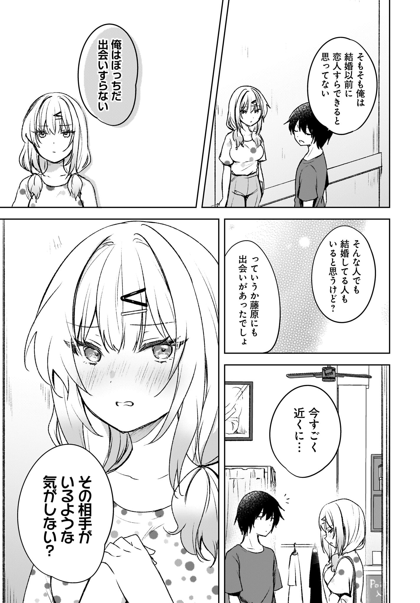 Ushiro no Seki no Gyaru ni Sukarete Shimatta.: Mou Ore wa Dame Kamoshirenai. Chapter 6 5ページ