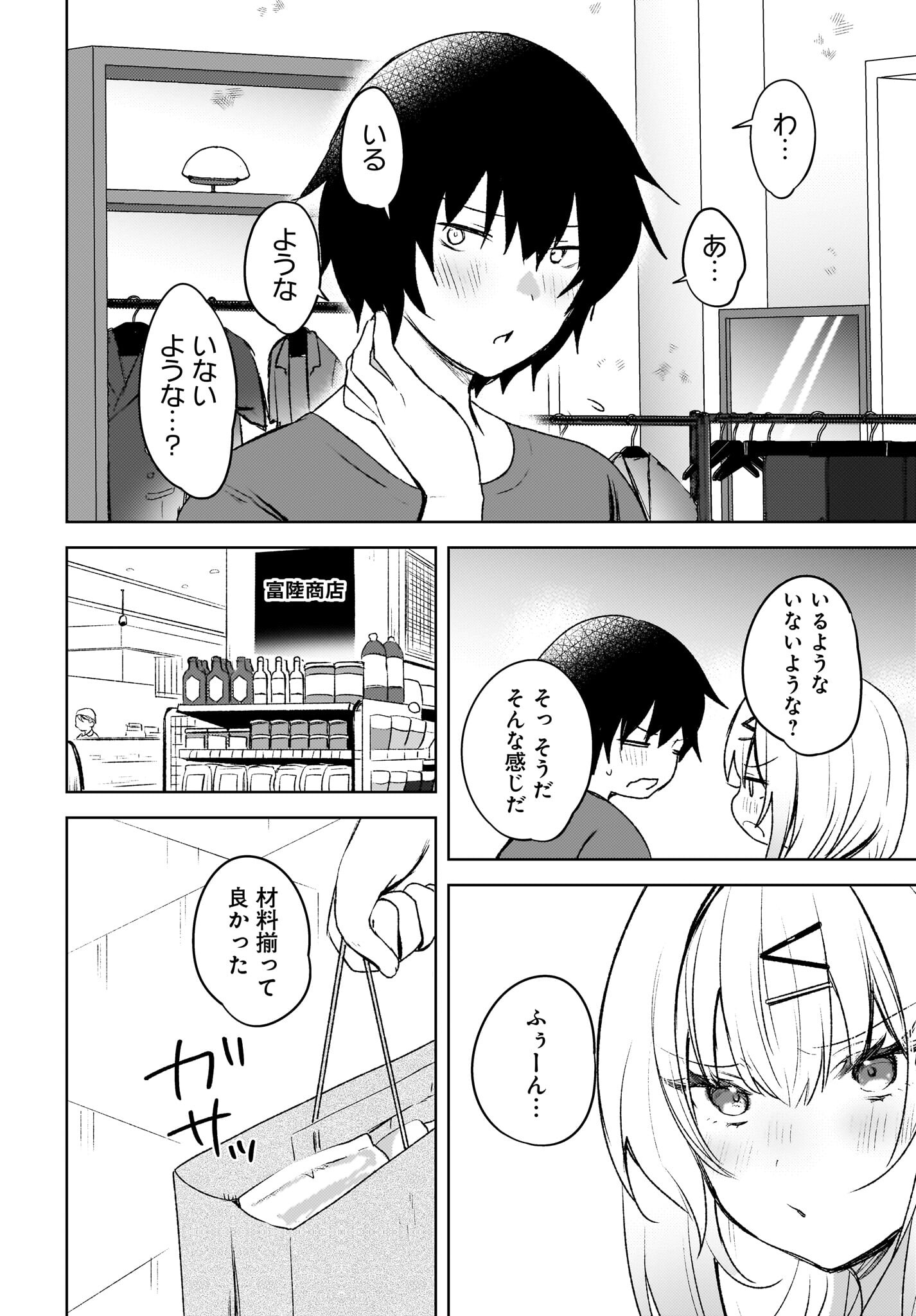 Ushiro no Seki no Gyaru ni Sukarete Shimatta.: Mou Ore wa Dame Kamoshirenai. Chapter 6 6ページ