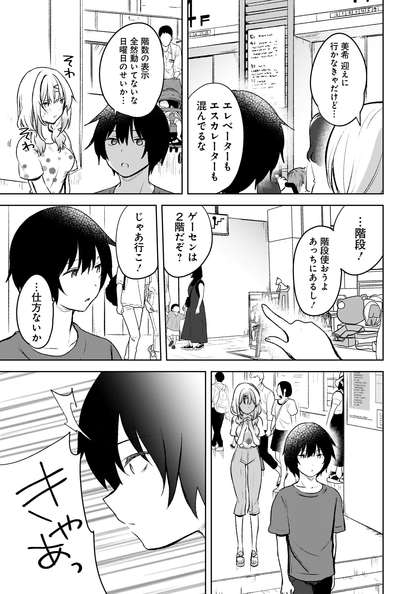 Ushiro no Seki no Gyaru ni Sukarete Shimatta.: Mou Ore wa Dame Kamoshirenai. Chapter 6 7ページ