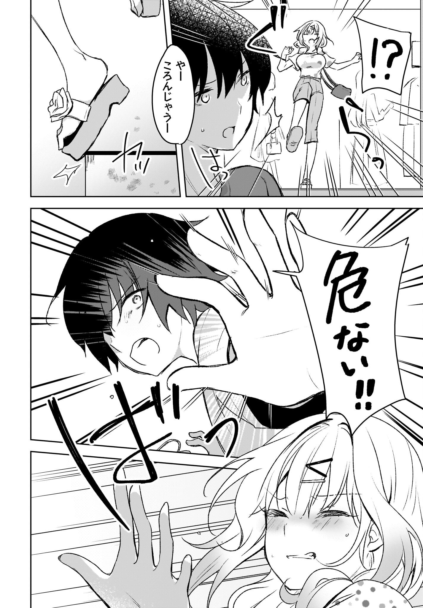 Ushiro no Seki no Gyaru ni Sukarete Shimatta.: Mou Ore wa Dame Kamoshirenai. Chapter 6 8ページ