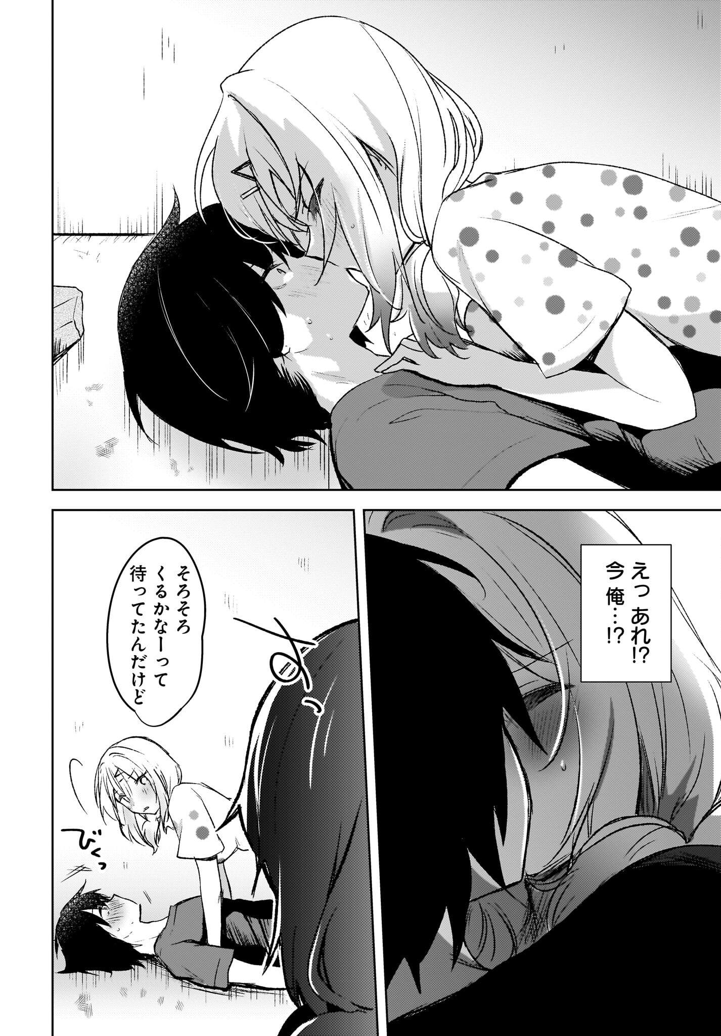 Ushiro no Seki no Gyaru ni Sukarete Shimatta.: Mou Ore wa Dame Kamoshirenai. Chapter 6 10ページ