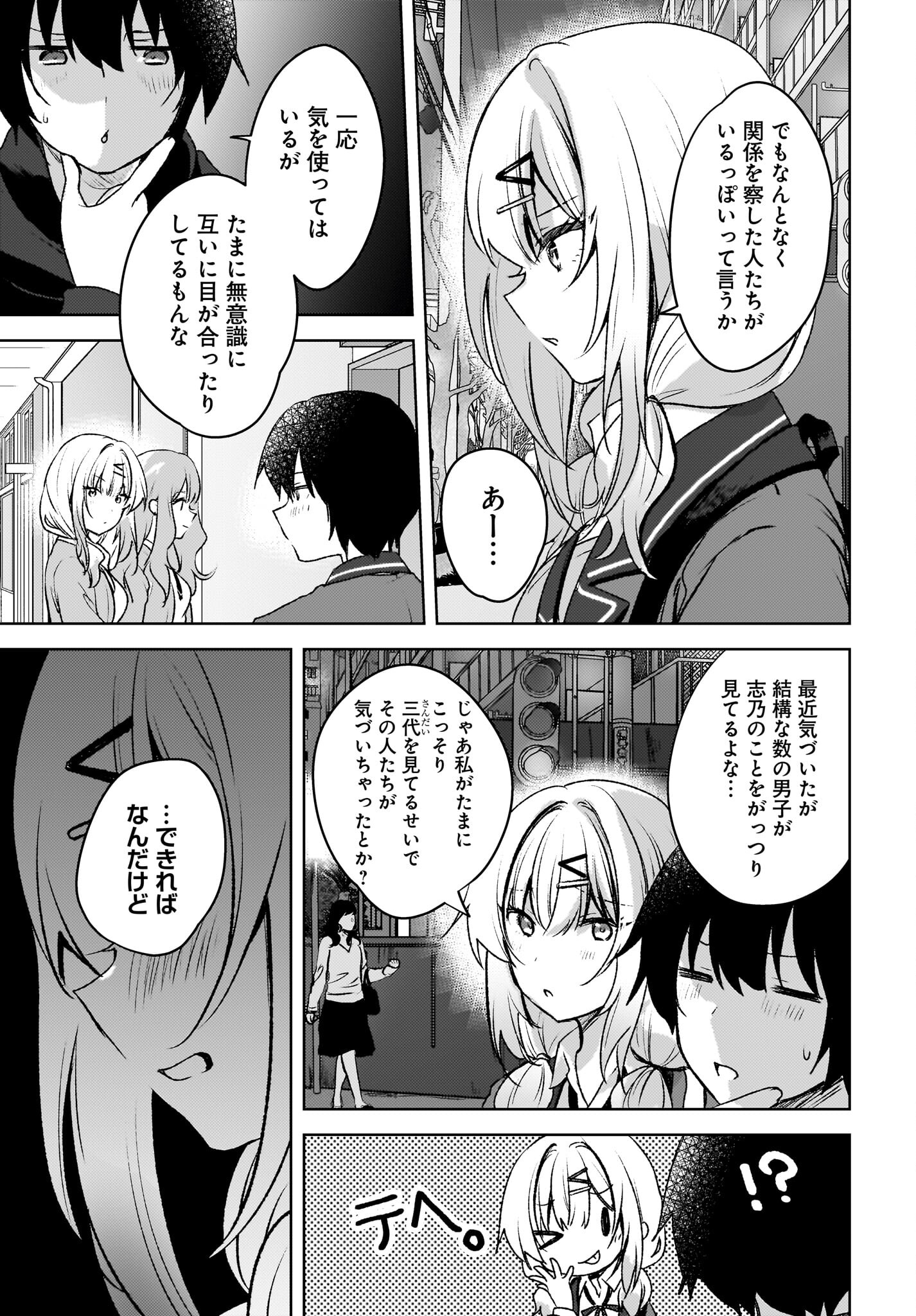 Ushiro no Seki no Gyaru ni Sukarete Shimatta.: Mou Ore wa Dame Kamoshirenai. Chapter 7 11ページ