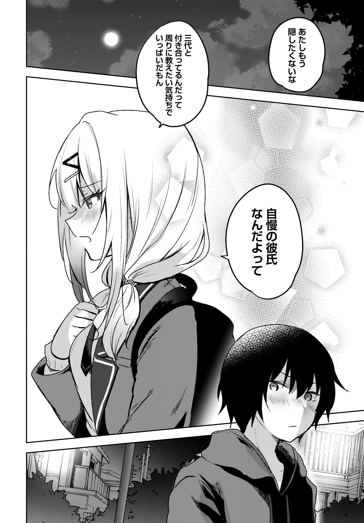 Ushiro no Seki no Gyaru ni Sukarete Shimatta.: Mou Ore wa Dame Kamoshirenai. Chapter 7 12ページ
