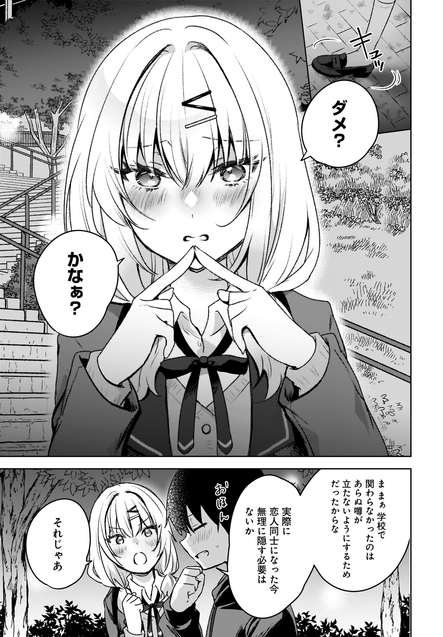 Ushiro no Seki no Gyaru ni Sukarete Shimatta.: Mou Ore wa Dame Kamoshirenai. Chapter 7 13ページ