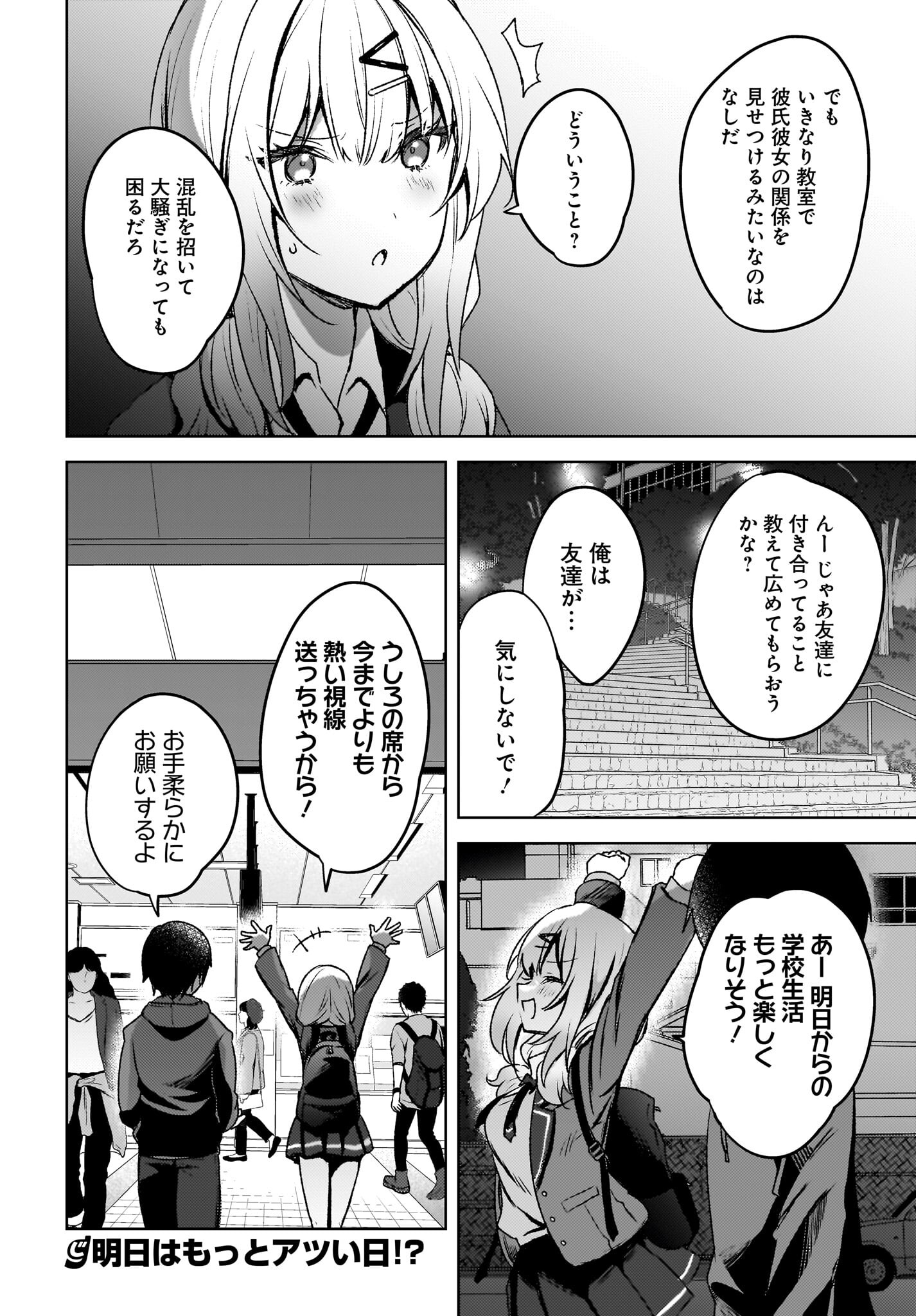 Ushiro no Seki no Gyaru ni Sukarete Shimatta.: Mou Ore wa Dame Kamoshirenai. Chapter 7 14ページ