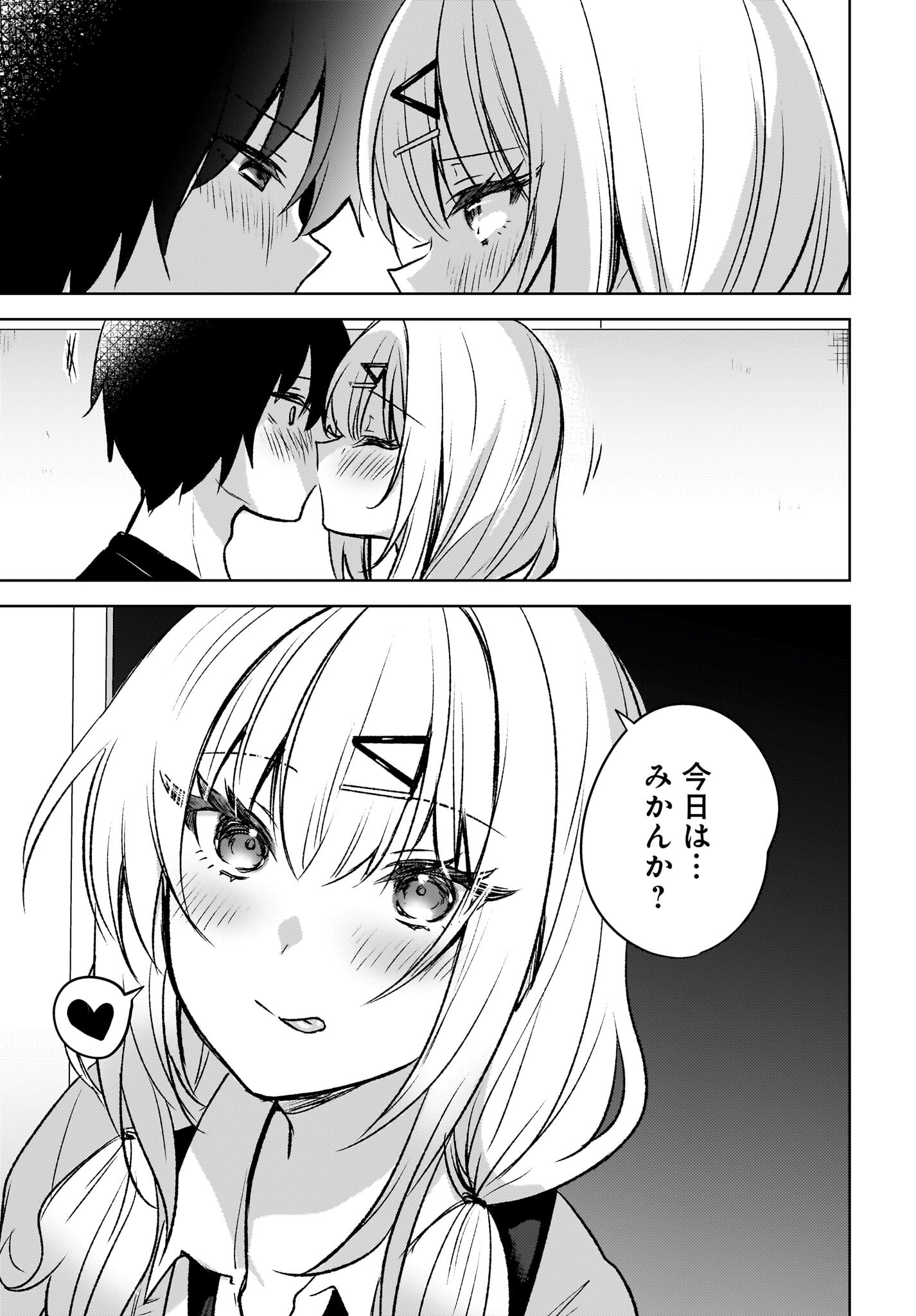 Ushiro no Seki no Gyaru ni Sukarete Shimatta.: Mou Ore wa Dame Kamoshirenai. Chapter 7 3ページ