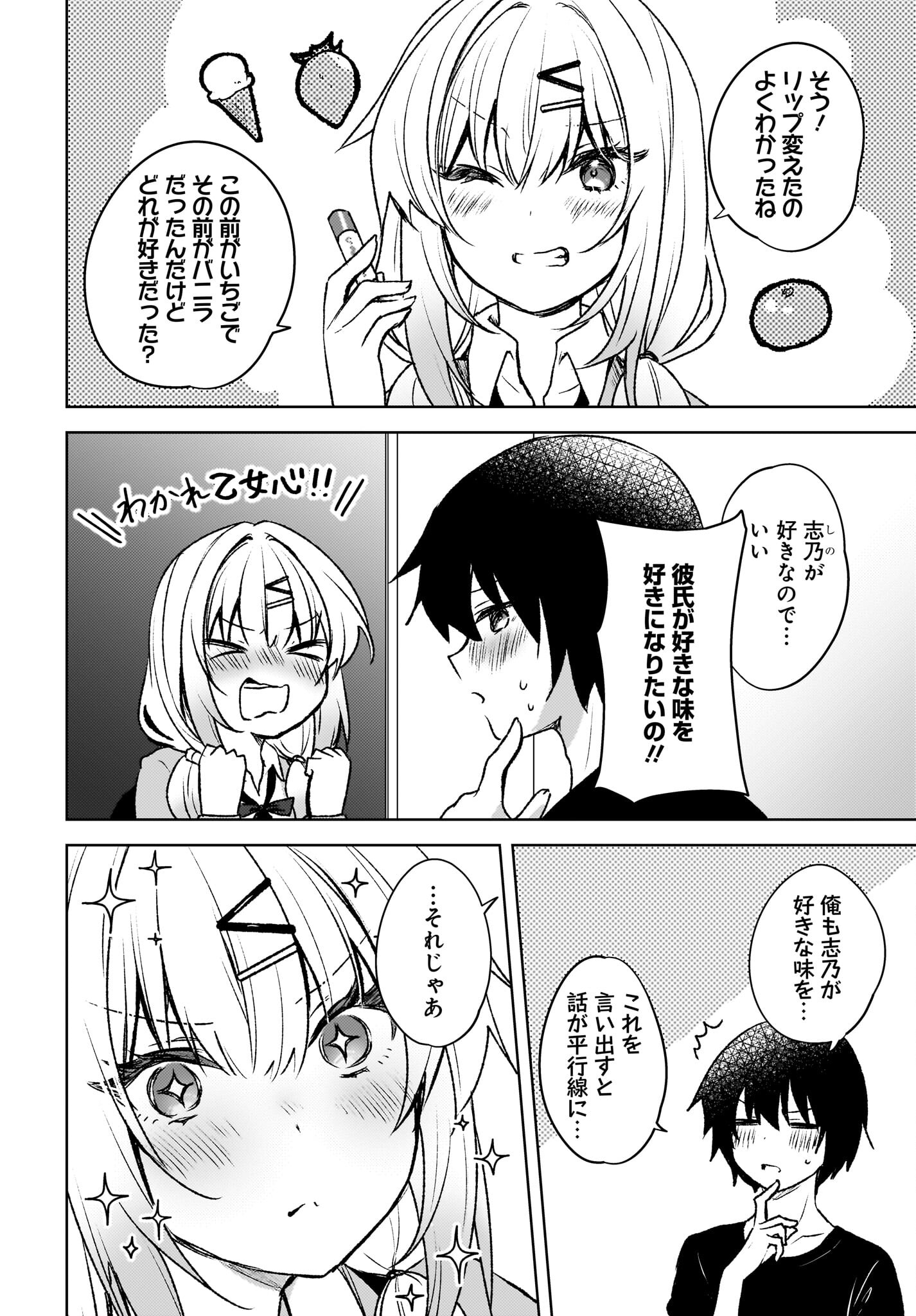 Ushiro no Seki no Gyaru ni Sukarete Shimatta.: Mou Ore wa Dame Kamoshirenai. Chapter 7 4ページ