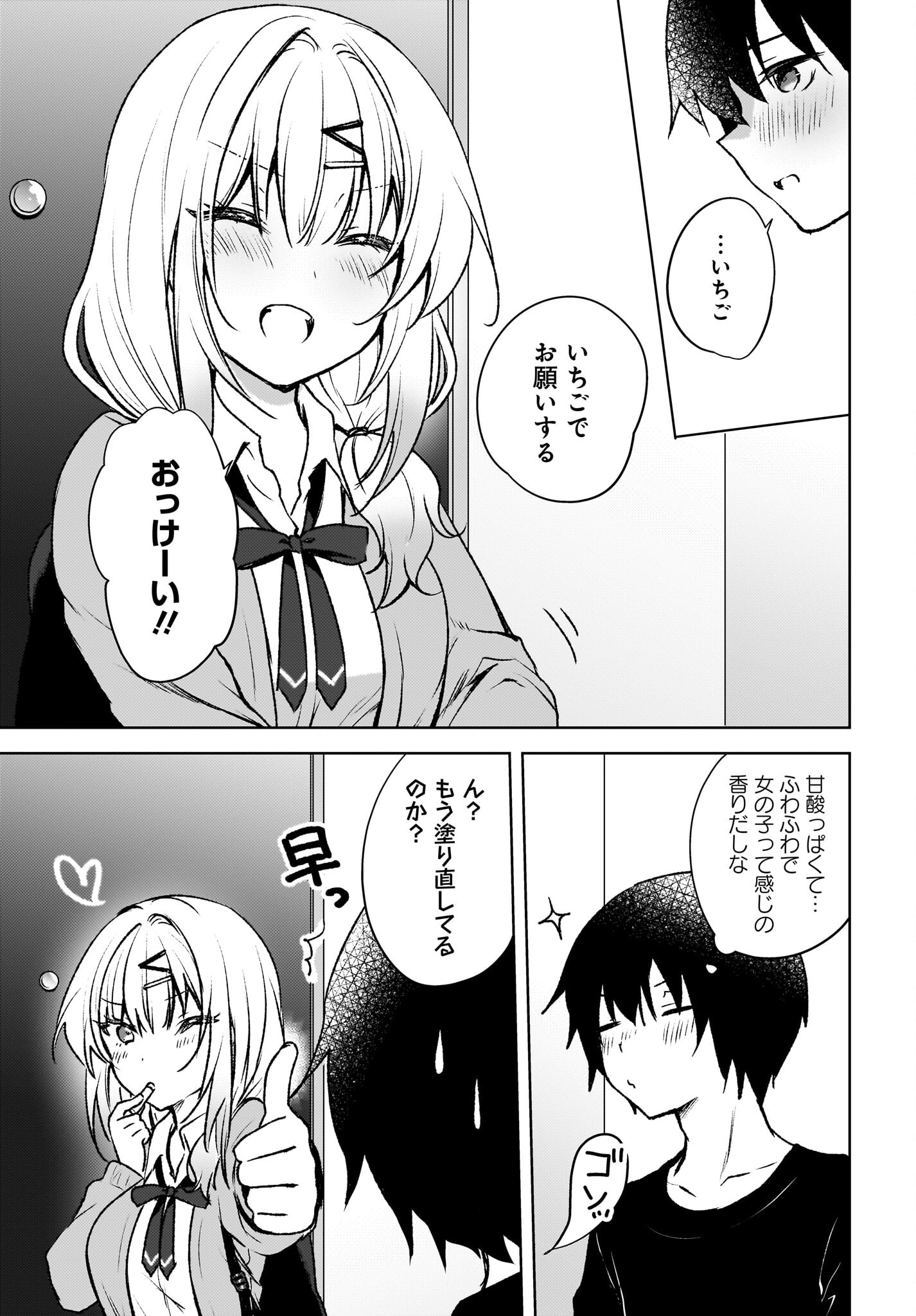 Ushiro no Seki no Gyaru ni Sukarete Shimatta.: Mou Ore wa Dame Kamoshirenai. Chapter 7 5ページ