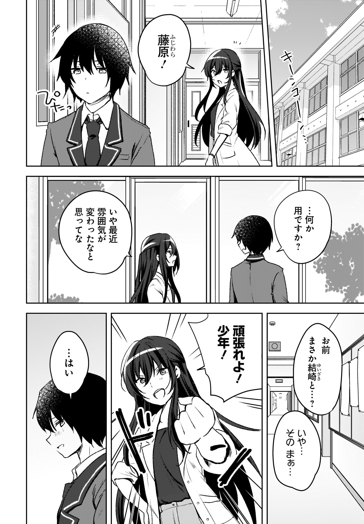 Ushiro no Seki no Gyaru ni Sukarete Shimatta.: Mou Ore wa Dame Kamoshirenai. Chapter 7 6ページ