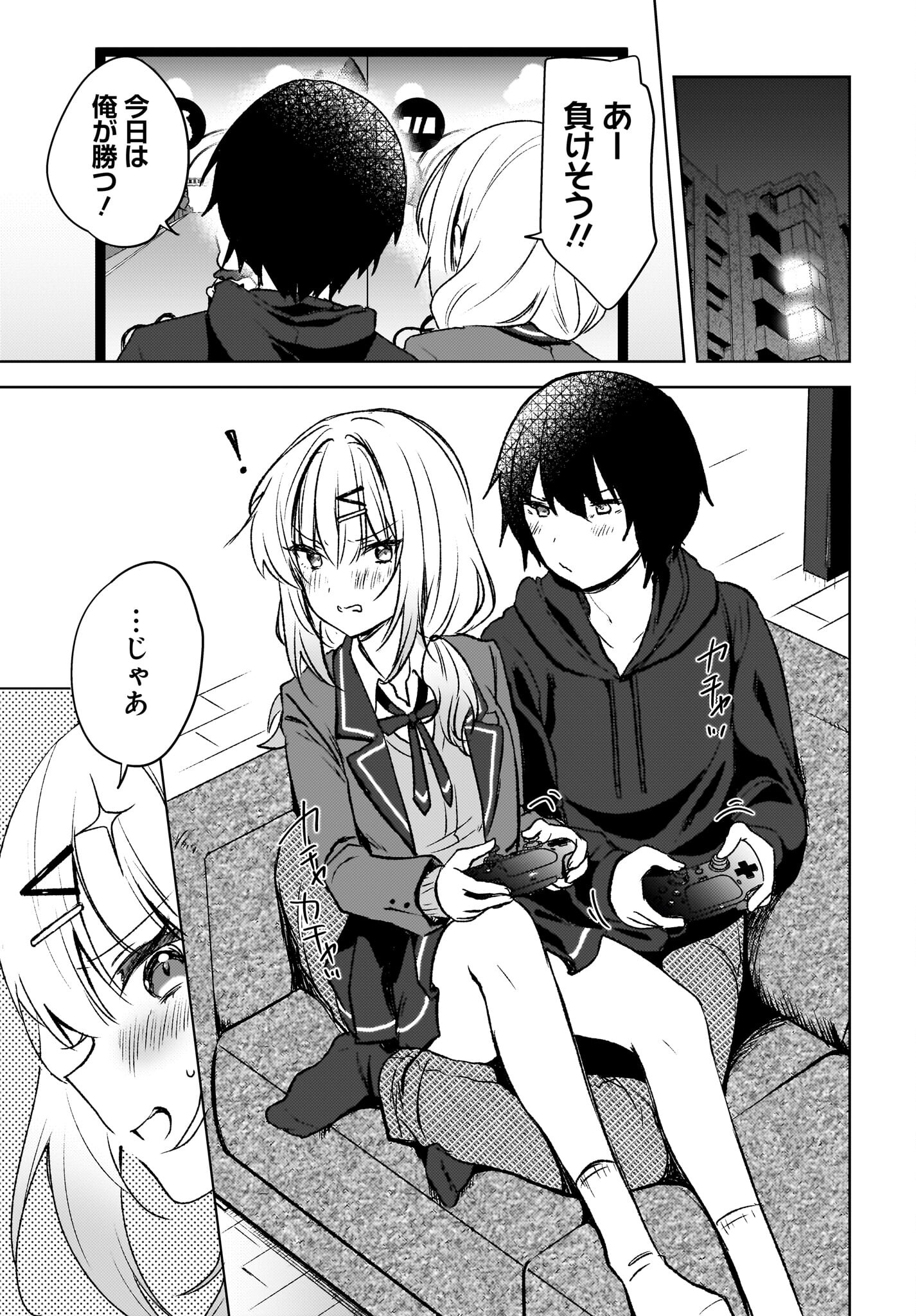 Ushiro no Seki no Gyaru ni Sukarete Shimatta.: Mou Ore wa Dame Kamoshirenai. Chapter 7 7ページ