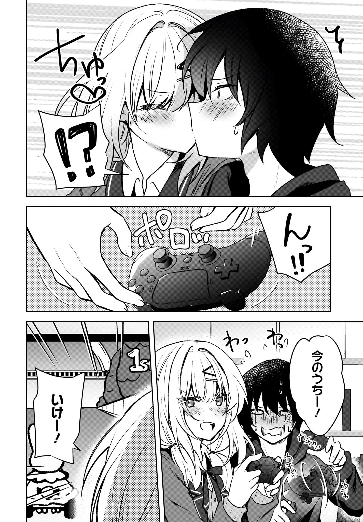 Ushiro no Seki no Gyaru ni Sukarete Shimatta.: Mou Ore wa Dame Kamoshirenai. Chapter 7 8ページ