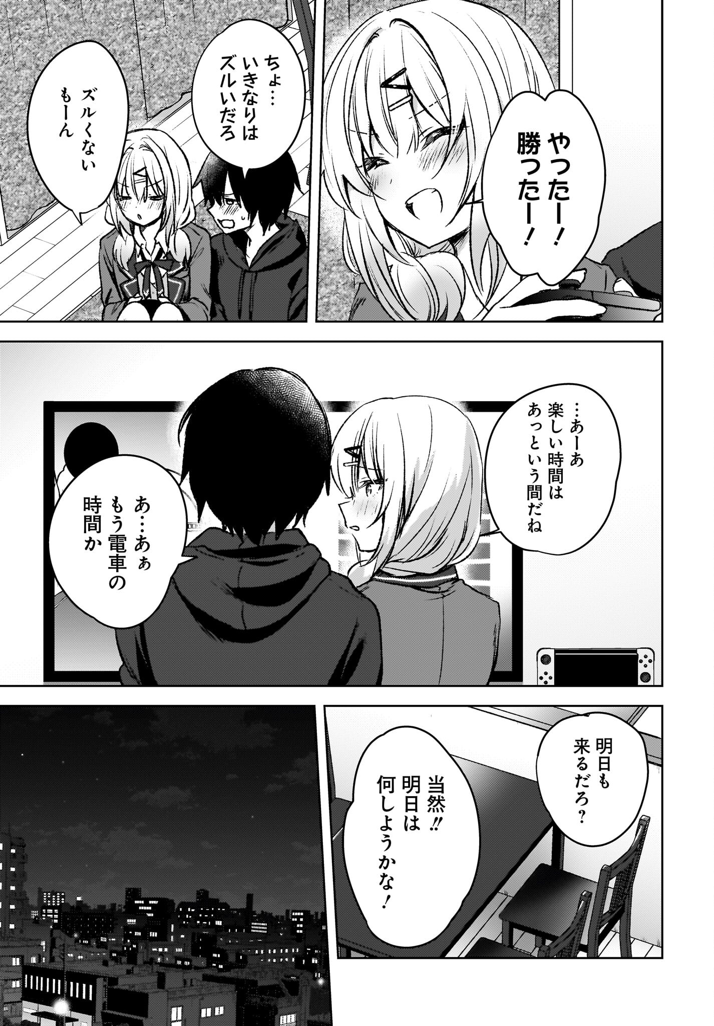 Ushiro no Seki no Gyaru ni Sukarete Shimatta.: Mou Ore wa Dame Kamoshirenai. Chapter 7 9ページ