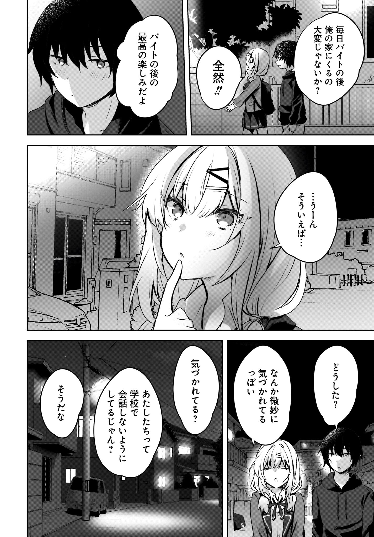 Ushiro no Seki no Gyaru ni Sukarete Shimatta.: Mou Ore wa Dame Kamoshirenai. Chapter 7 10ページ