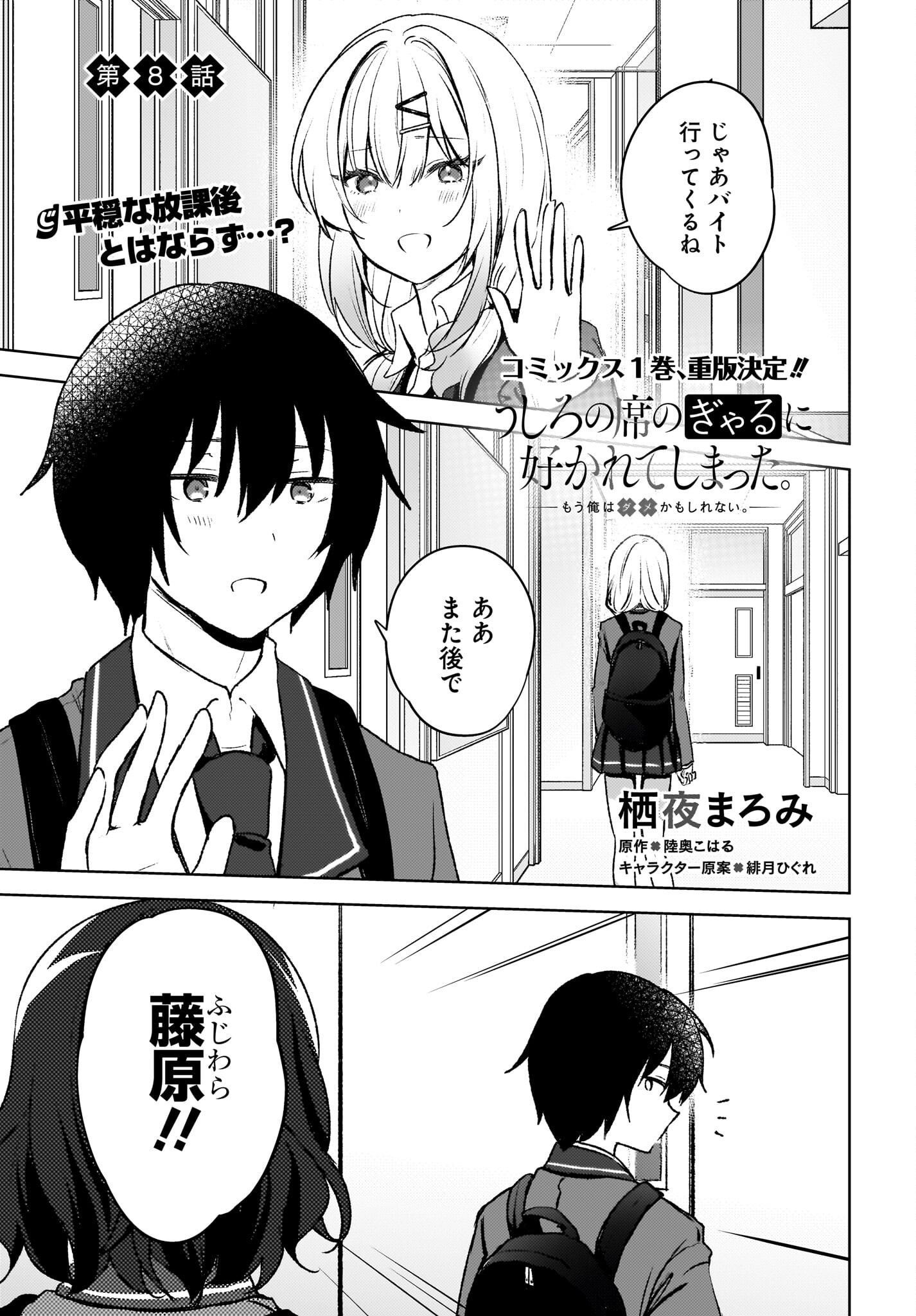 Ushiro no Seki no Gyaru ni Sukarete Shimatta.: Mou Ore wa Dame Kamoshirenai. Chapter 8 1ページ