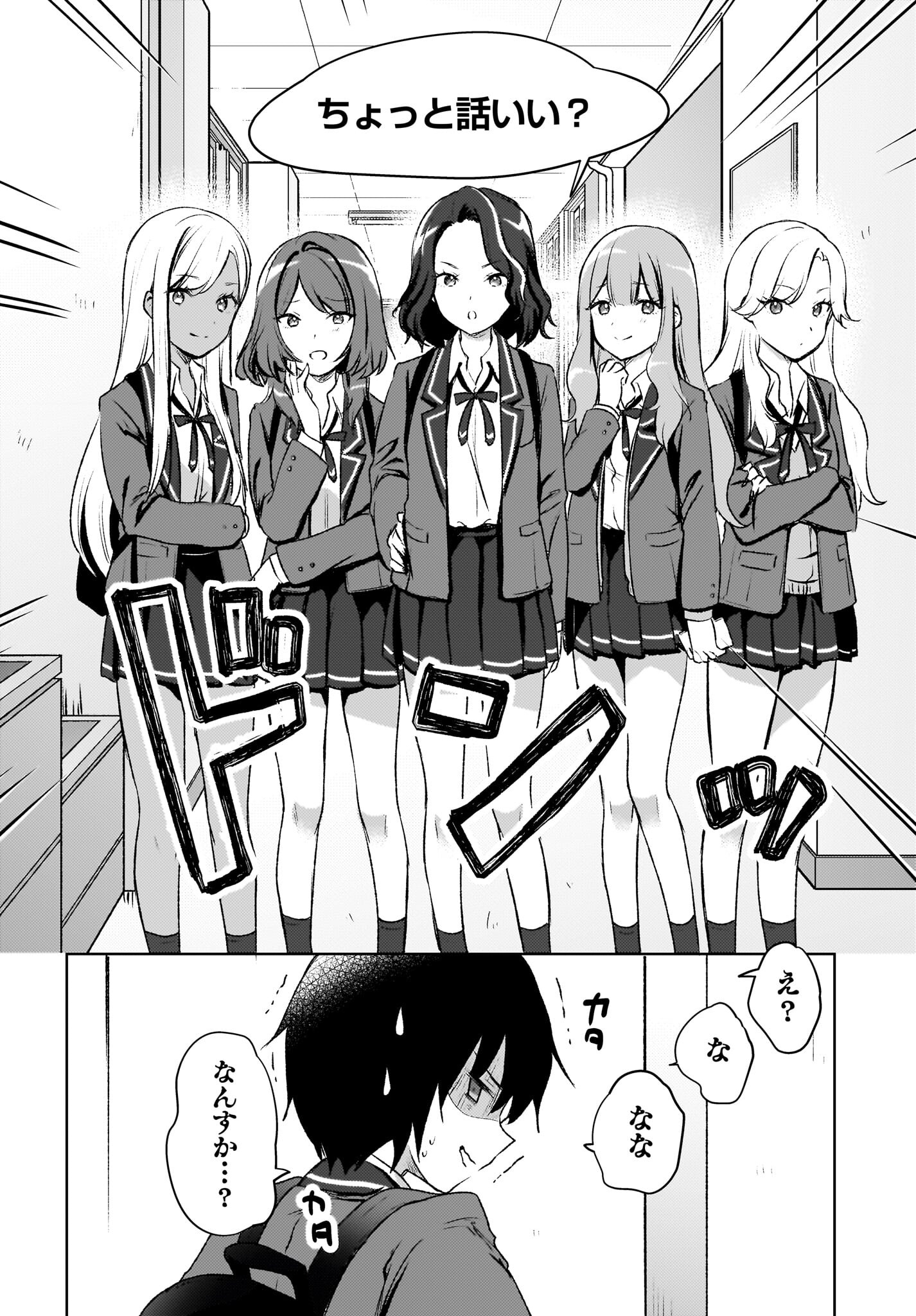 Ushiro no Seki no Gyaru ni Sukarete Shimatta.: Mou Ore wa Dame Kamoshirenai. Chapter 8 2ページ