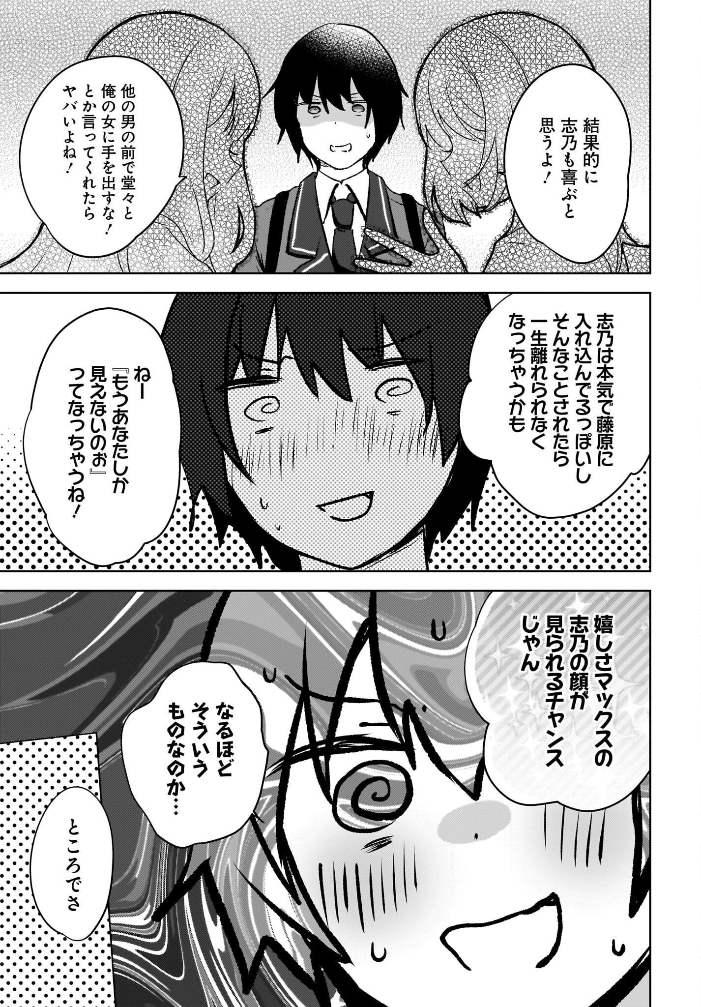 Ushiro no Seki no Gyaru ni Sukarete Shimatta.: Mou Ore wa Dame Kamoshirenai. Chapter 8 11ページ