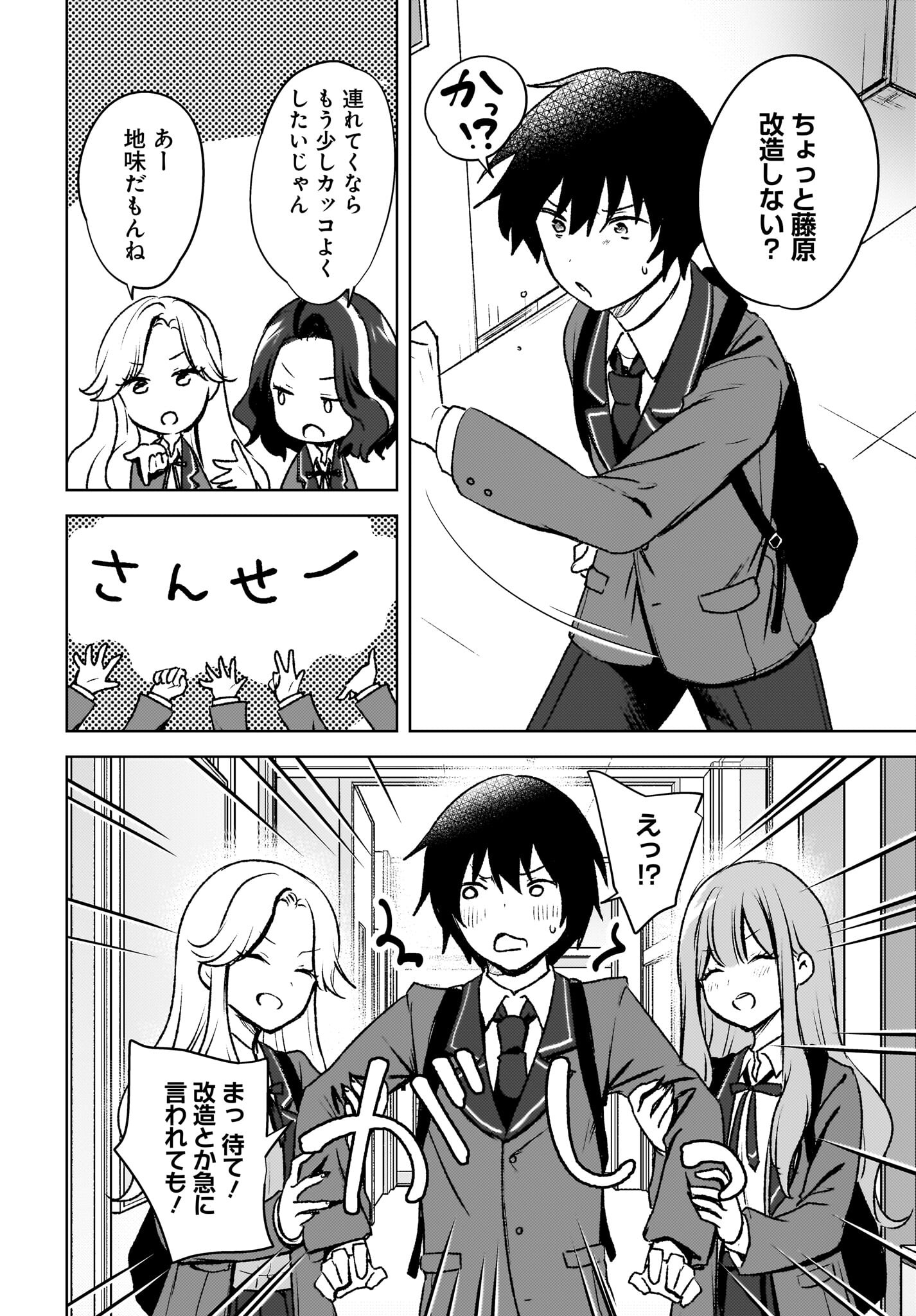 Ushiro no Seki no Gyaru ni Sukarete Shimatta.: Mou Ore wa Dame Kamoshirenai. Chapter 8 12ページ