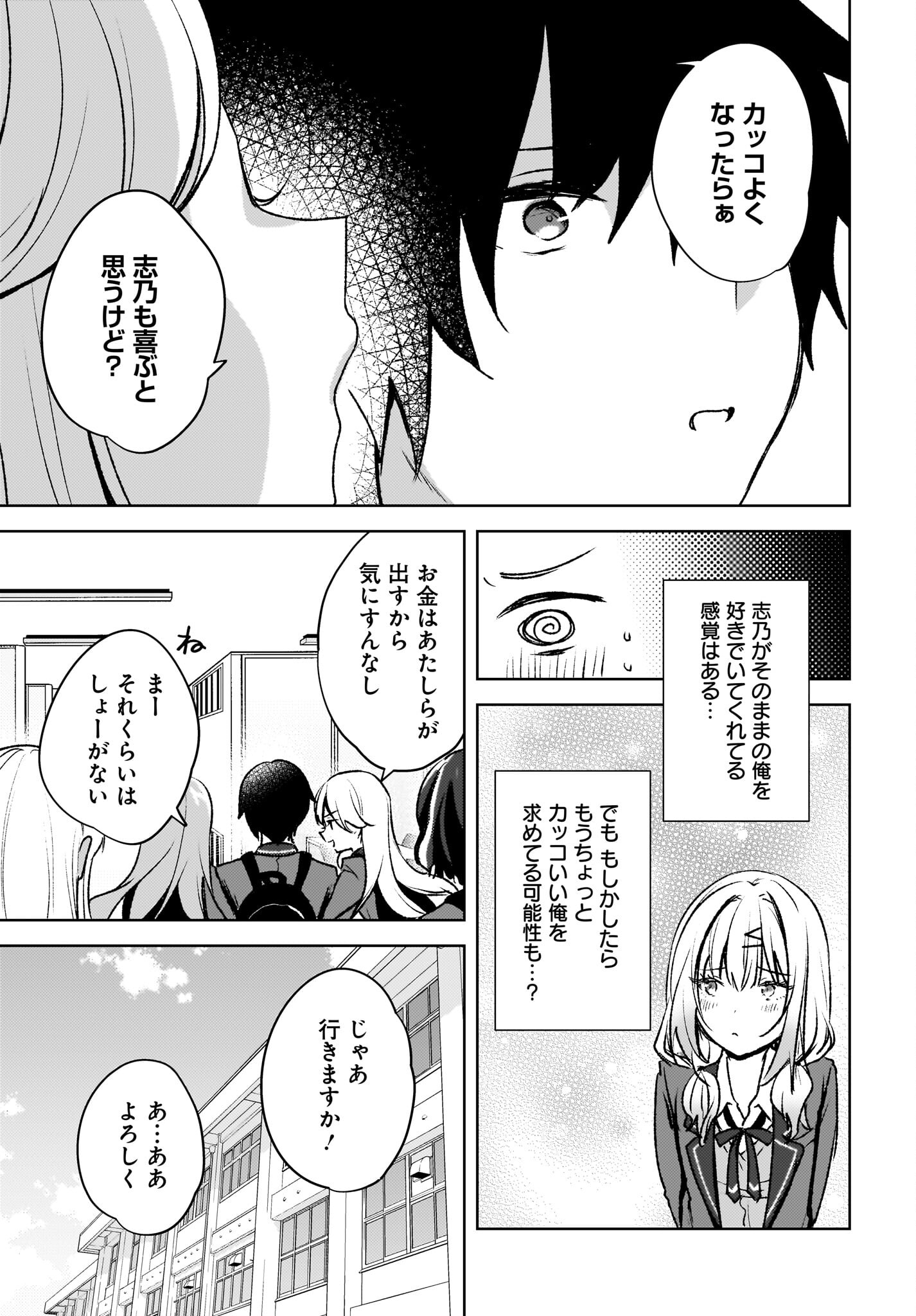 Ushiro no Seki no Gyaru ni Sukarete Shimatta.: Mou Ore wa Dame Kamoshirenai. Chapter 8 13ページ