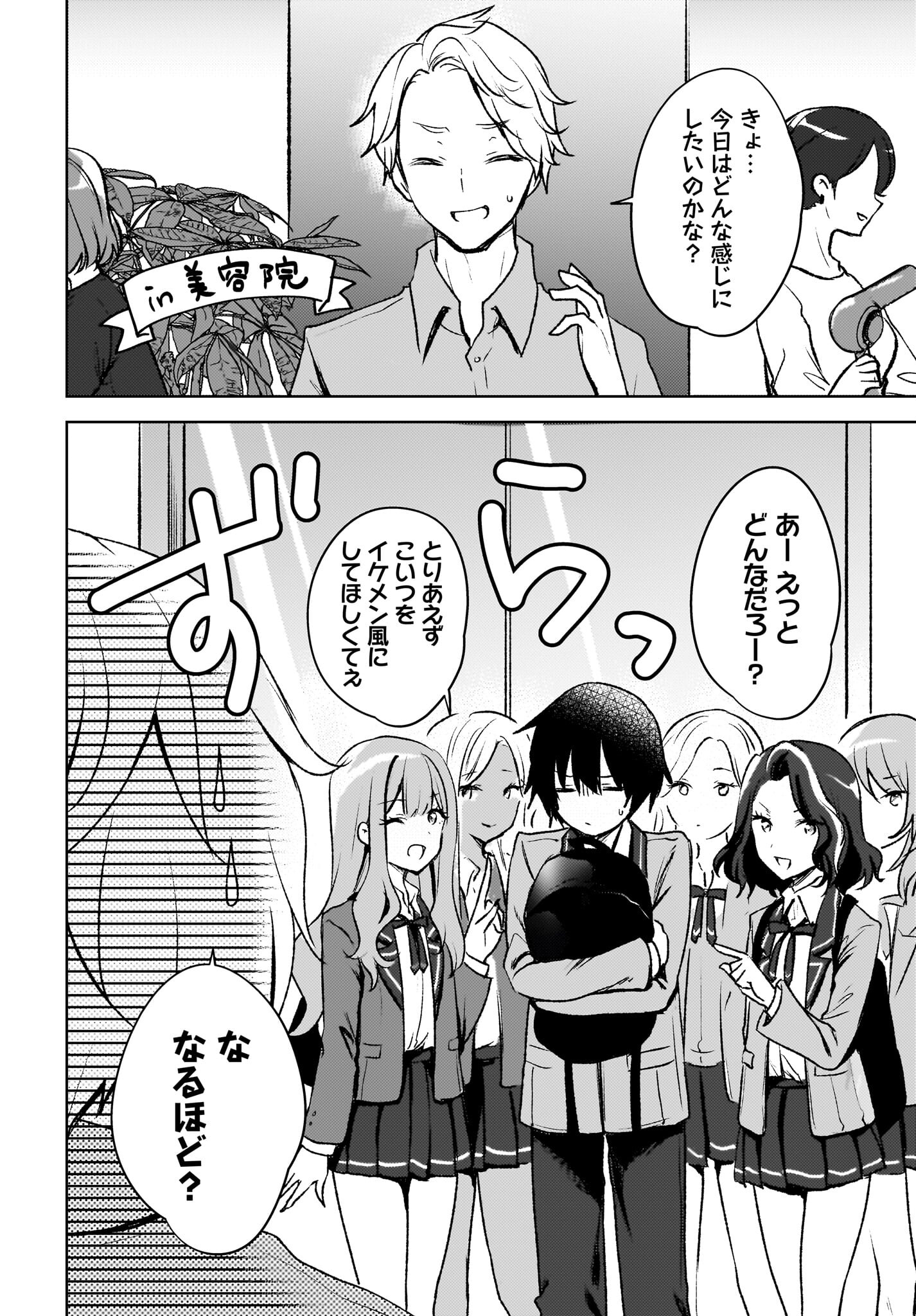 Ushiro no Seki no Gyaru ni Sukarete Shimatta.: Mou Ore wa Dame Kamoshirenai. Chapter 8 14ページ