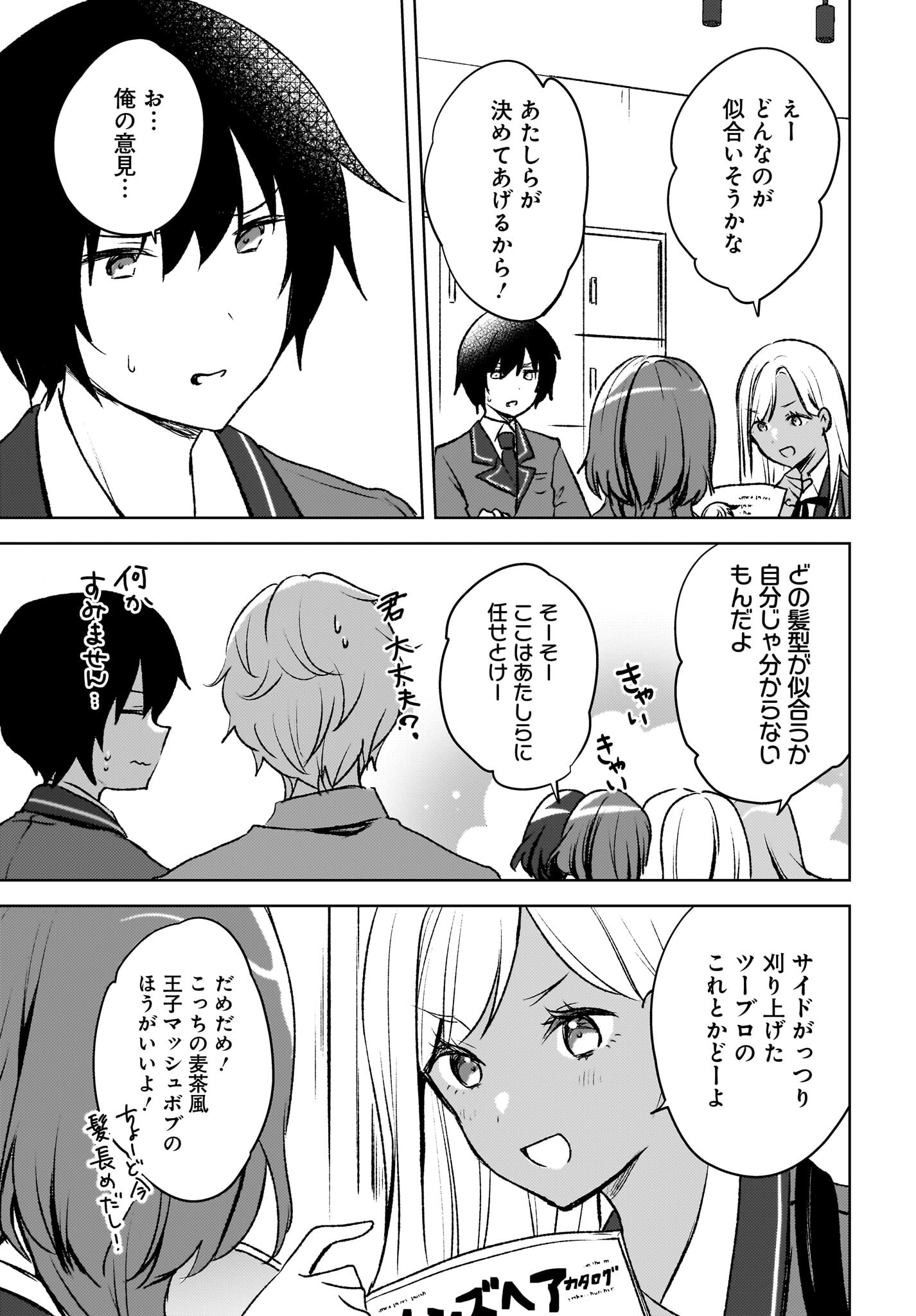Ushiro no Seki no Gyaru ni Sukarete Shimatta.: Mou Ore wa Dame Kamoshirenai. Chapter 8 15ページ