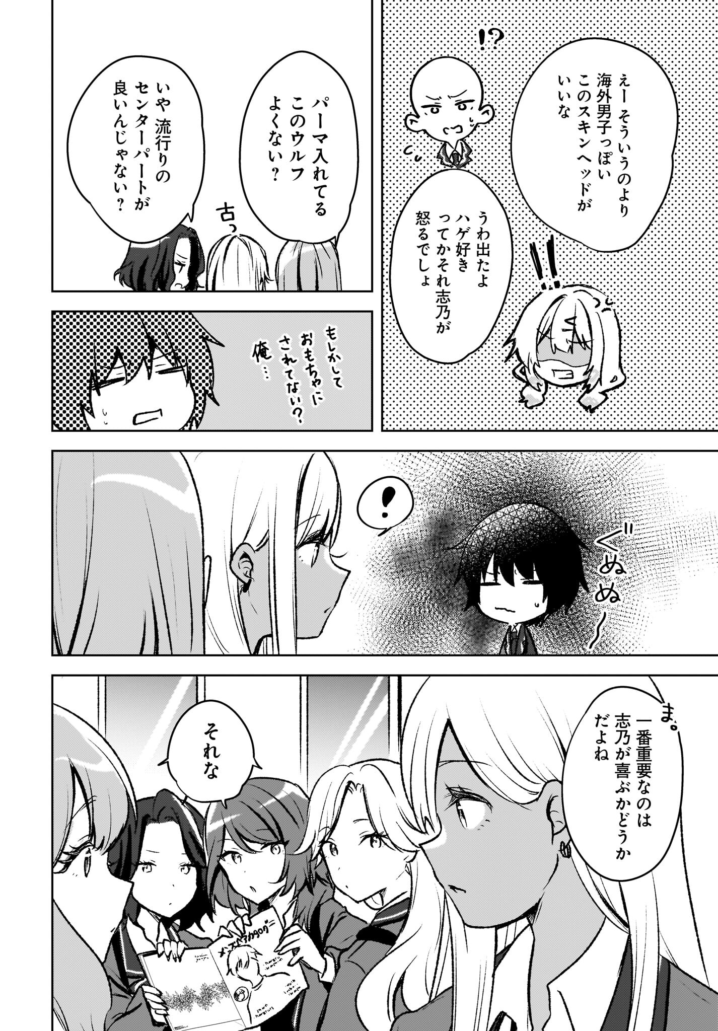 Ushiro no Seki no Gyaru ni Sukarete Shimatta.: Mou Ore wa Dame Kamoshirenai. Chapter 8 16ページ