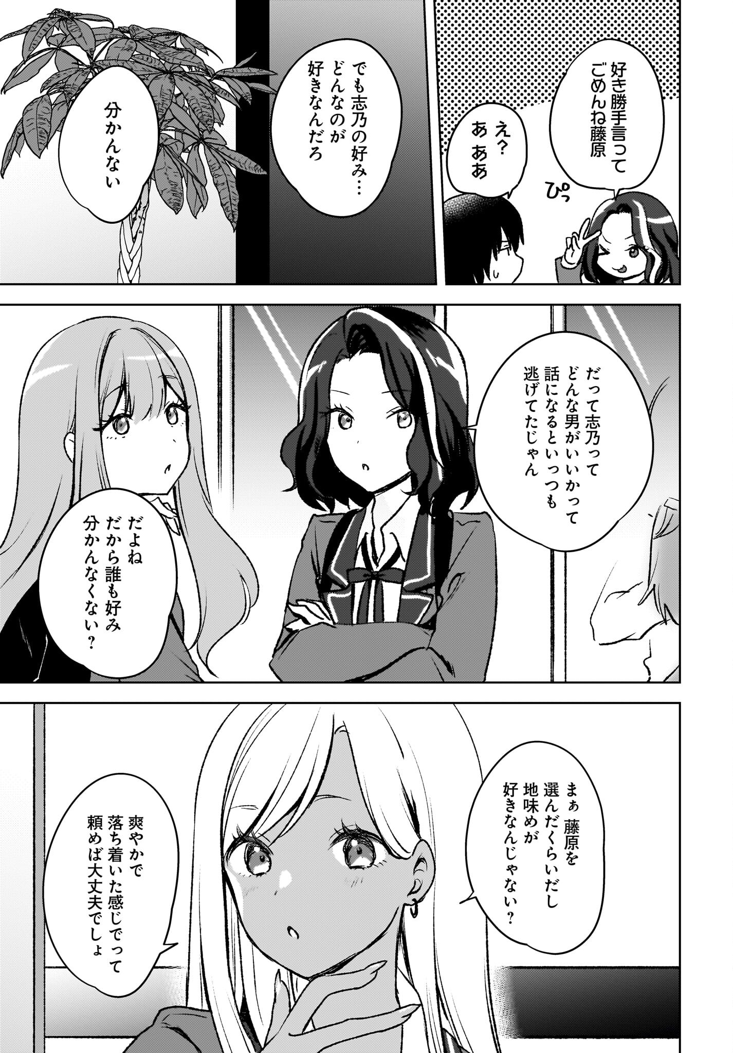 Ushiro no Seki no Gyaru ni Sukarete Shimatta.: Mou Ore wa Dame Kamoshirenai. Chapter 8 17ページ