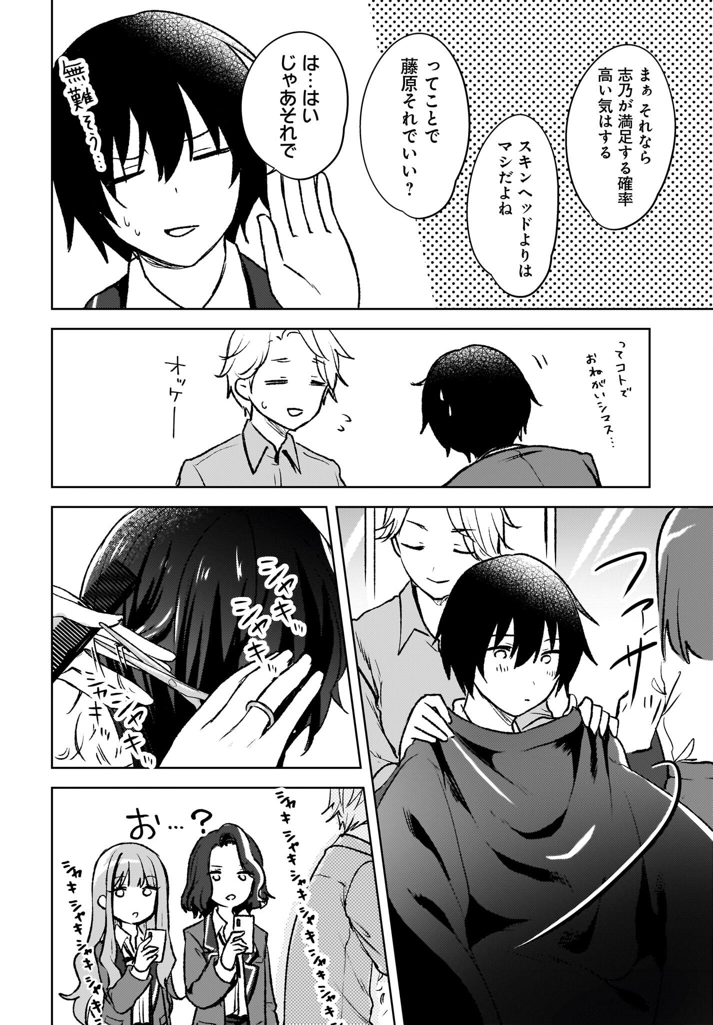 Ushiro no Seki no Gyaru ni Sukarete Shimatta.: Mou Ore wa Dame Kamoshirenai. Chapter 8 18ページ