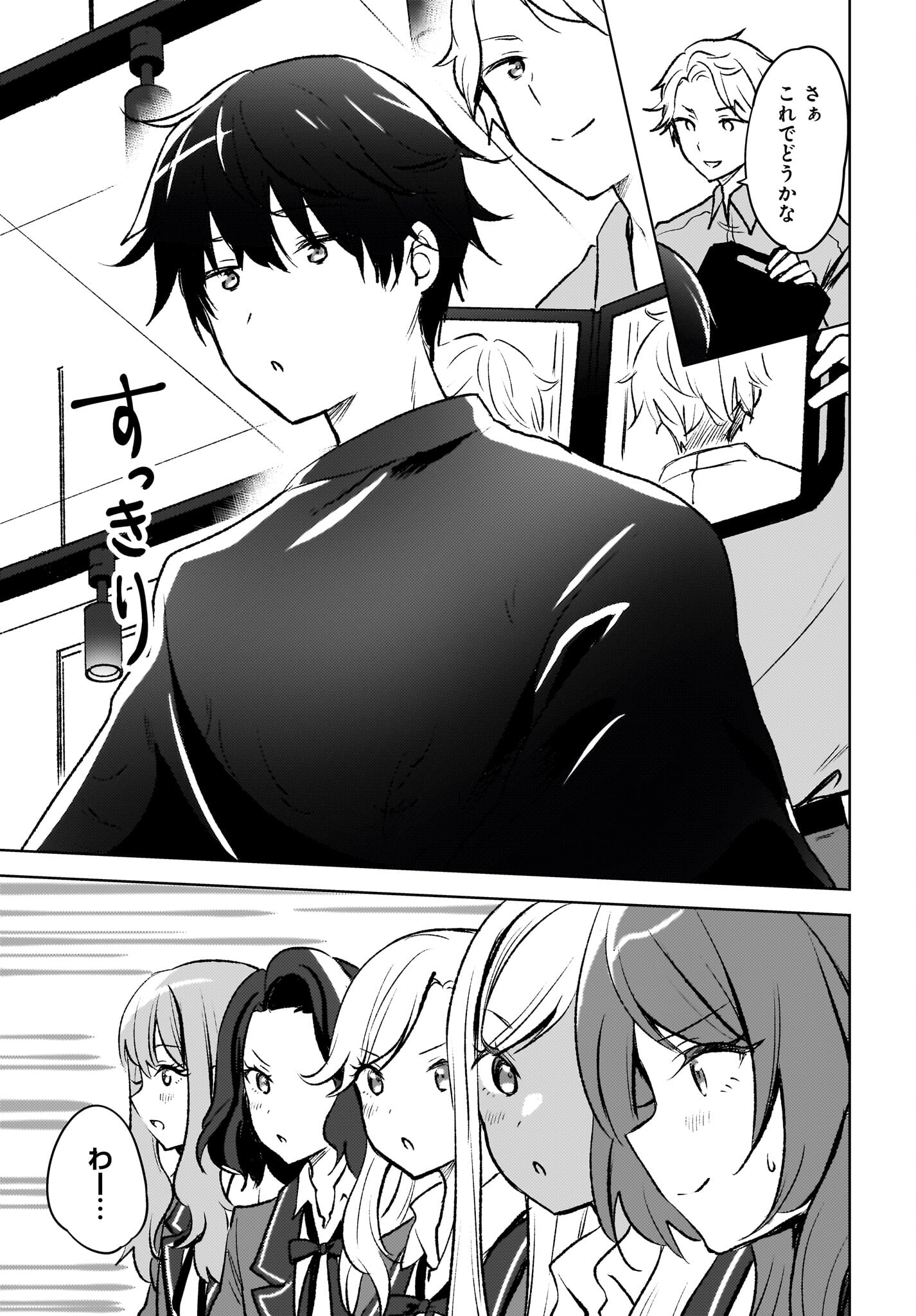 Ushiro no Seki no Gyaru ni Sukarete Shimatta.: Mou Ore wa Dame Kamoshirenai. Chapter 8 19ページ