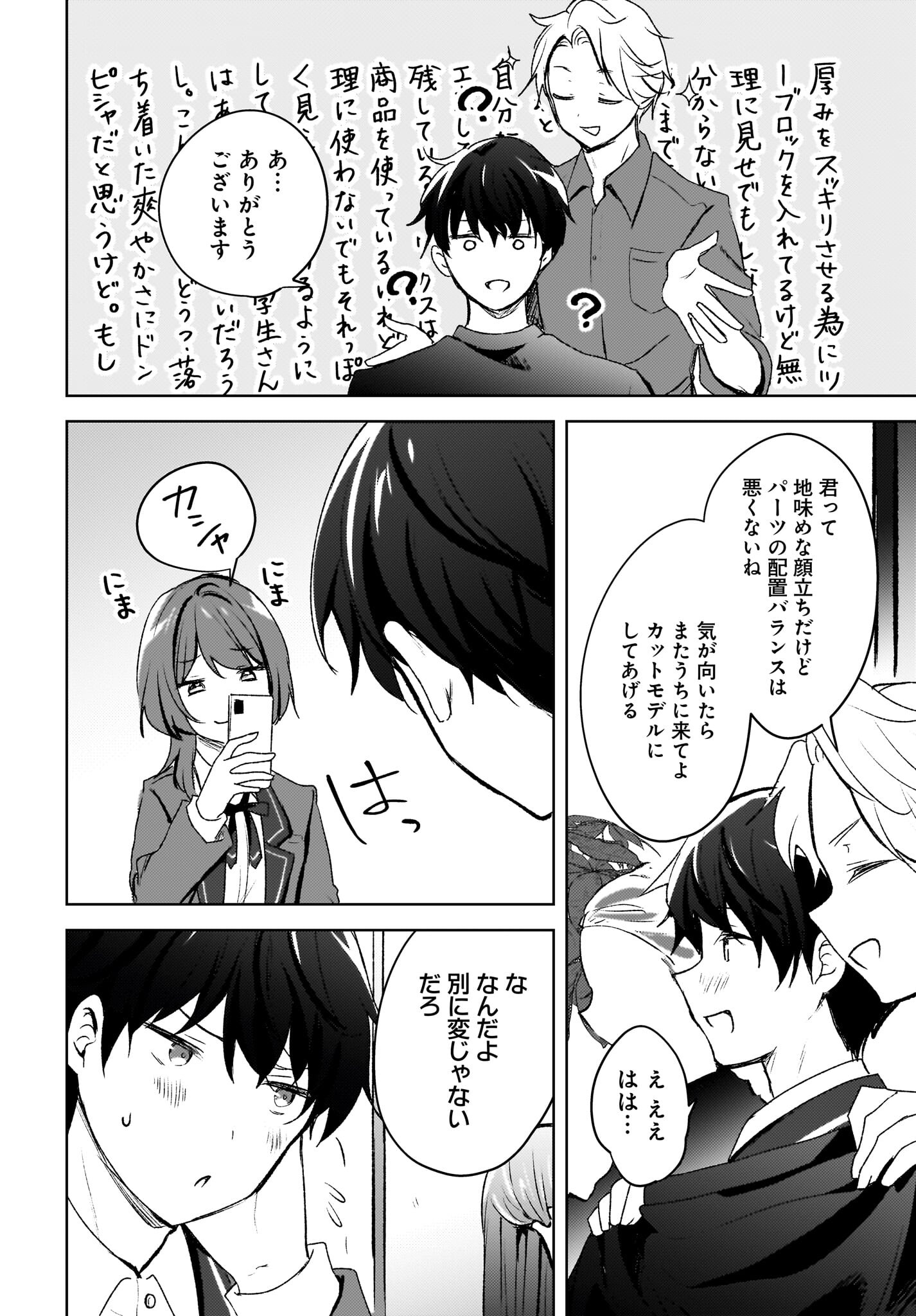 Ushiro no Seki no Gyaru ni Sukarete Shimatta.: Mou Ore wa Dame Kamoshirenai. Chapter 8 20ページ
