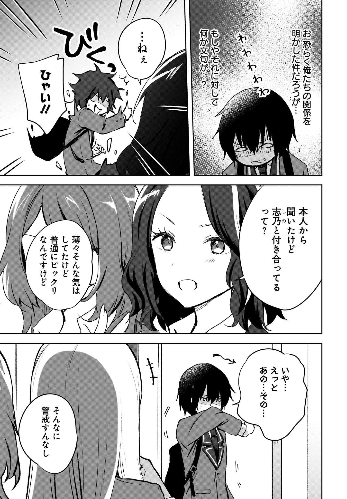 Ushiro no Seki no Gyaru ni Sukarete Shimatta.: Mou Ore wa Dame Kamoshirenai. Chapter 8 3ページ