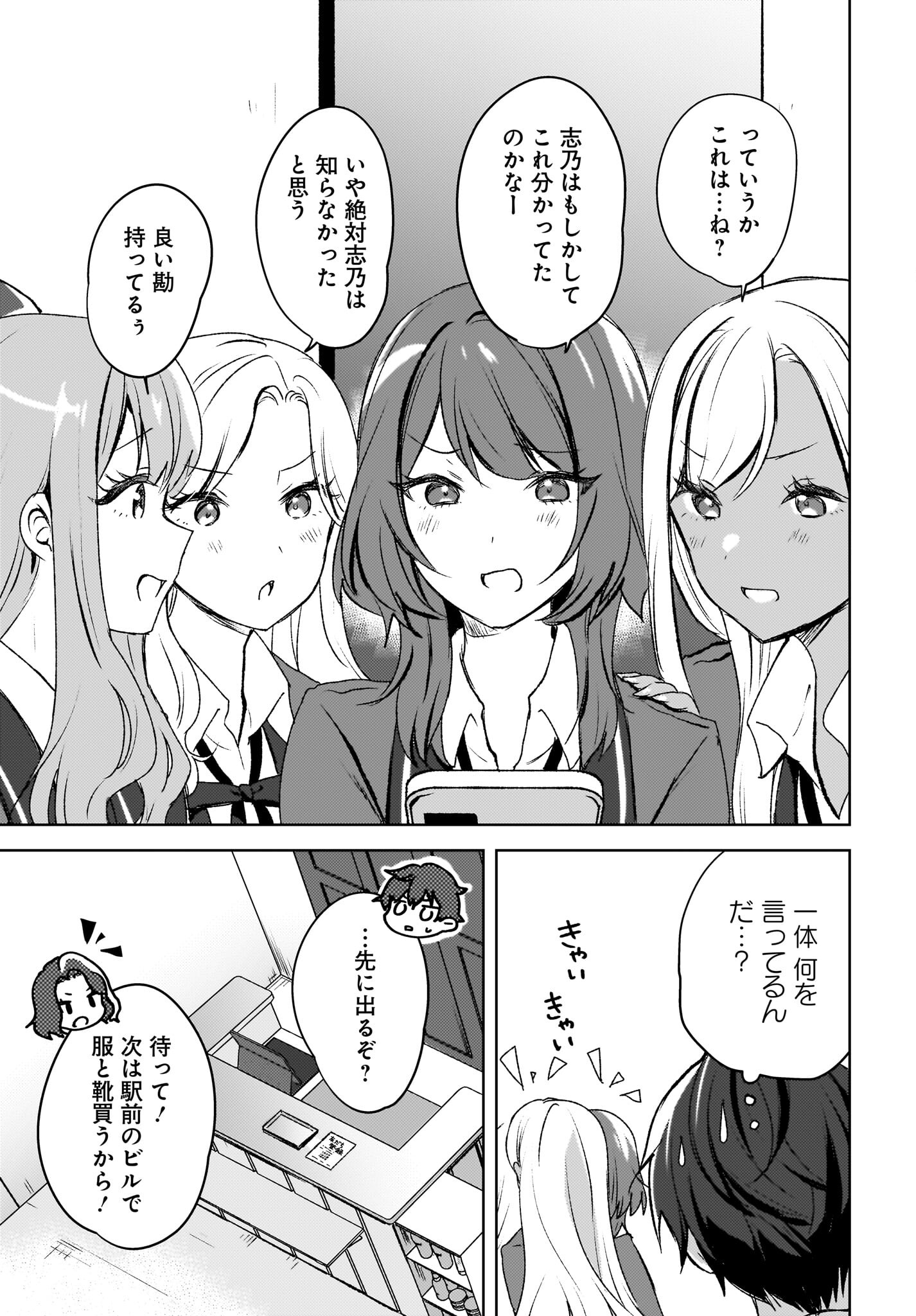 Ushiro no Seki no Gyaru ni Sukarete Shimatta.: Mou Ore wa Dame Kamoshirenai. Chapter 8 21ページ