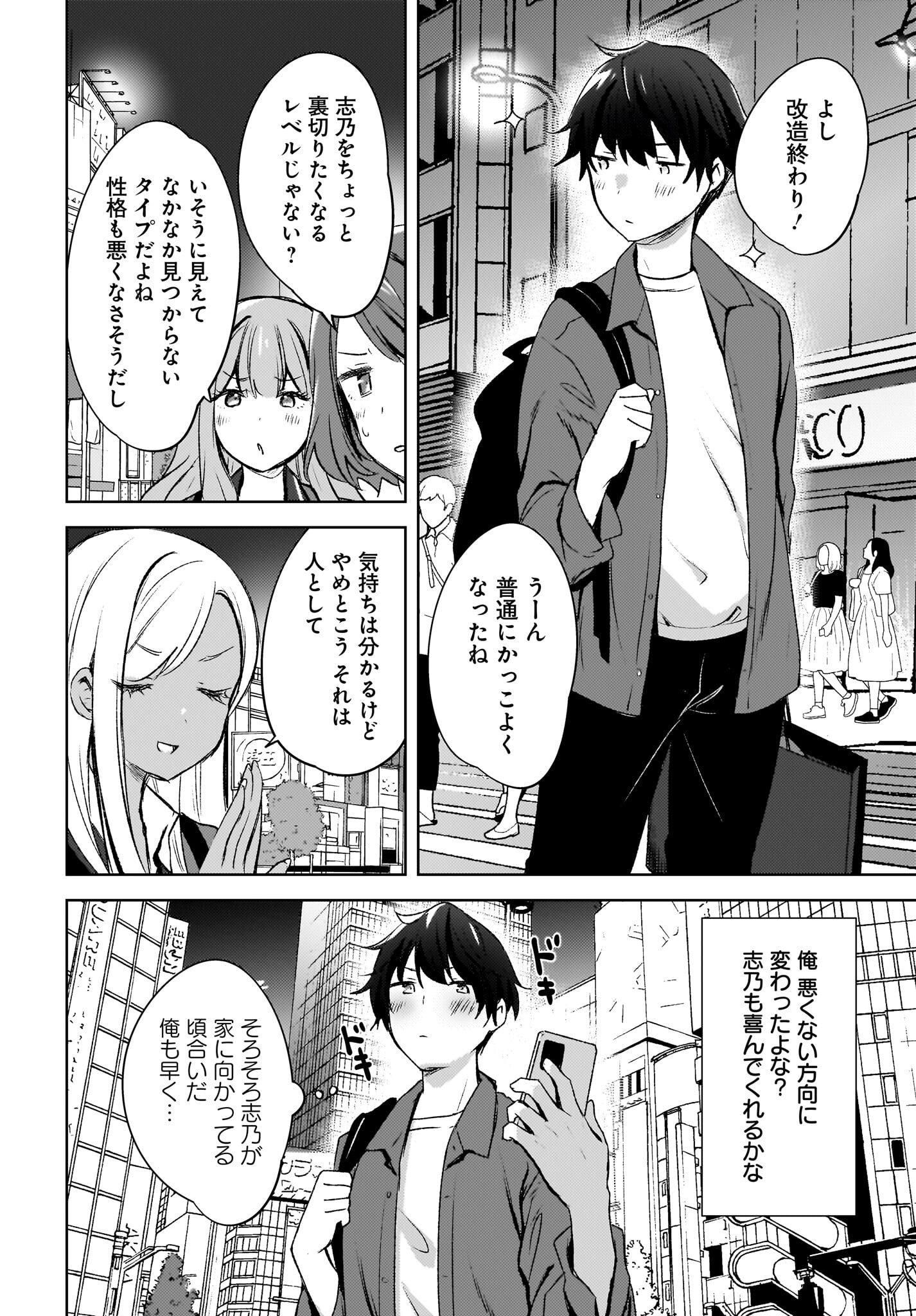 Ushiro no Seki no Gyaru ni Sukarete Shimatta.: Mou Ore wa Dame Kamoshirenai. Chapter 8 22ページ