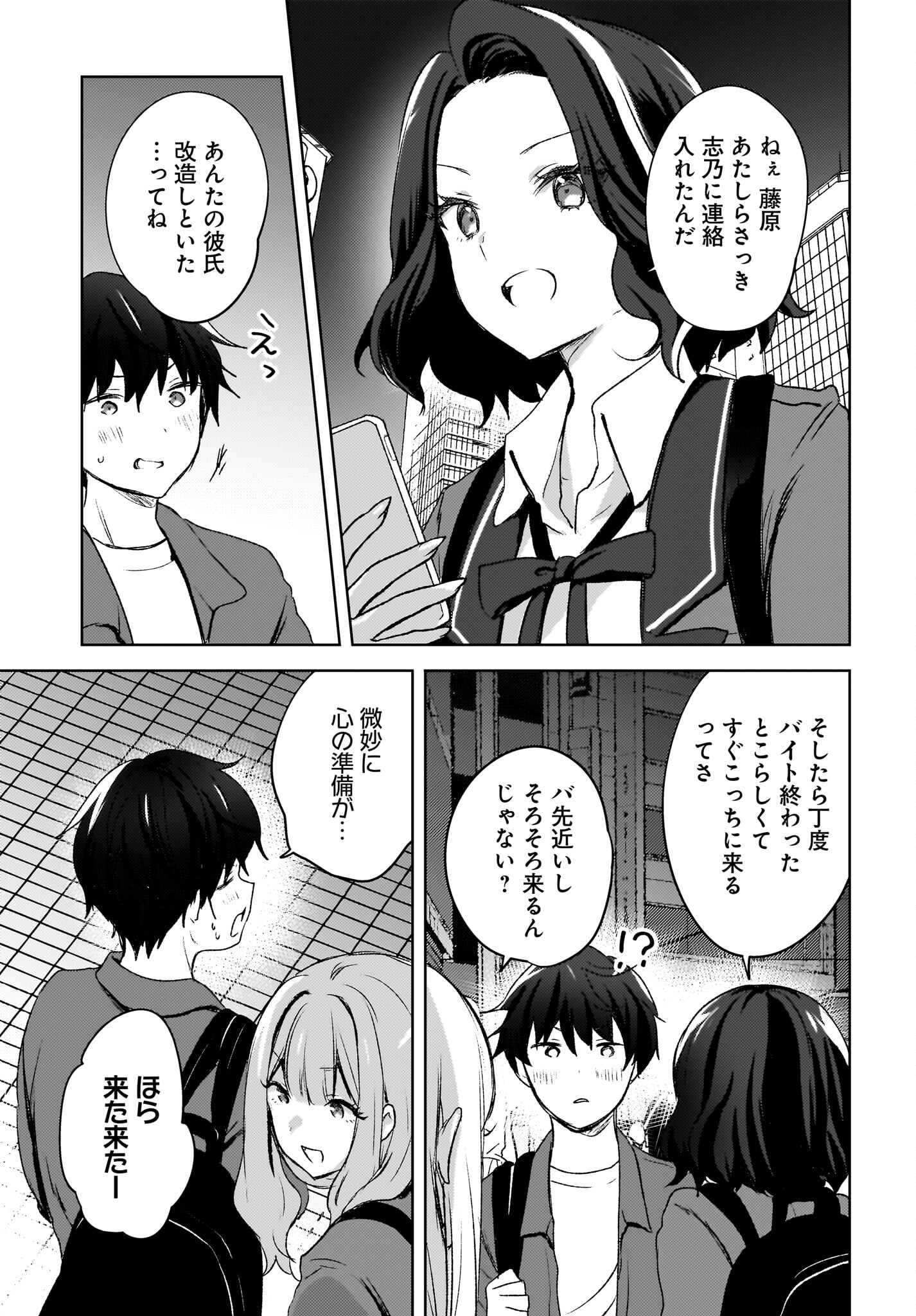 Ushiro no Seki no Gyaru ni Sukarete Shimatta.: Mou Ore wa Dame Kamoshirenai. Chapter 8 23ページ