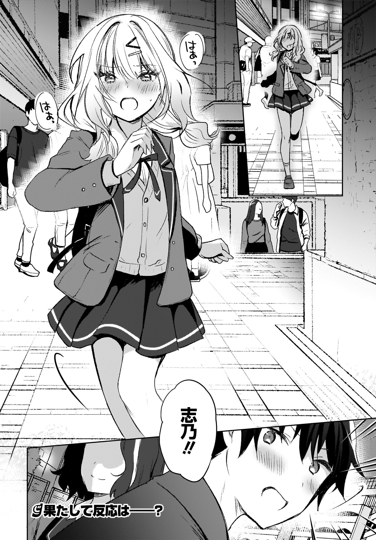 Ushiro no Seki no Gyaru ni Sukarete Shimatta.: Mou Ore wa Dame Kamoshirenai. Chapter 8 24ページ