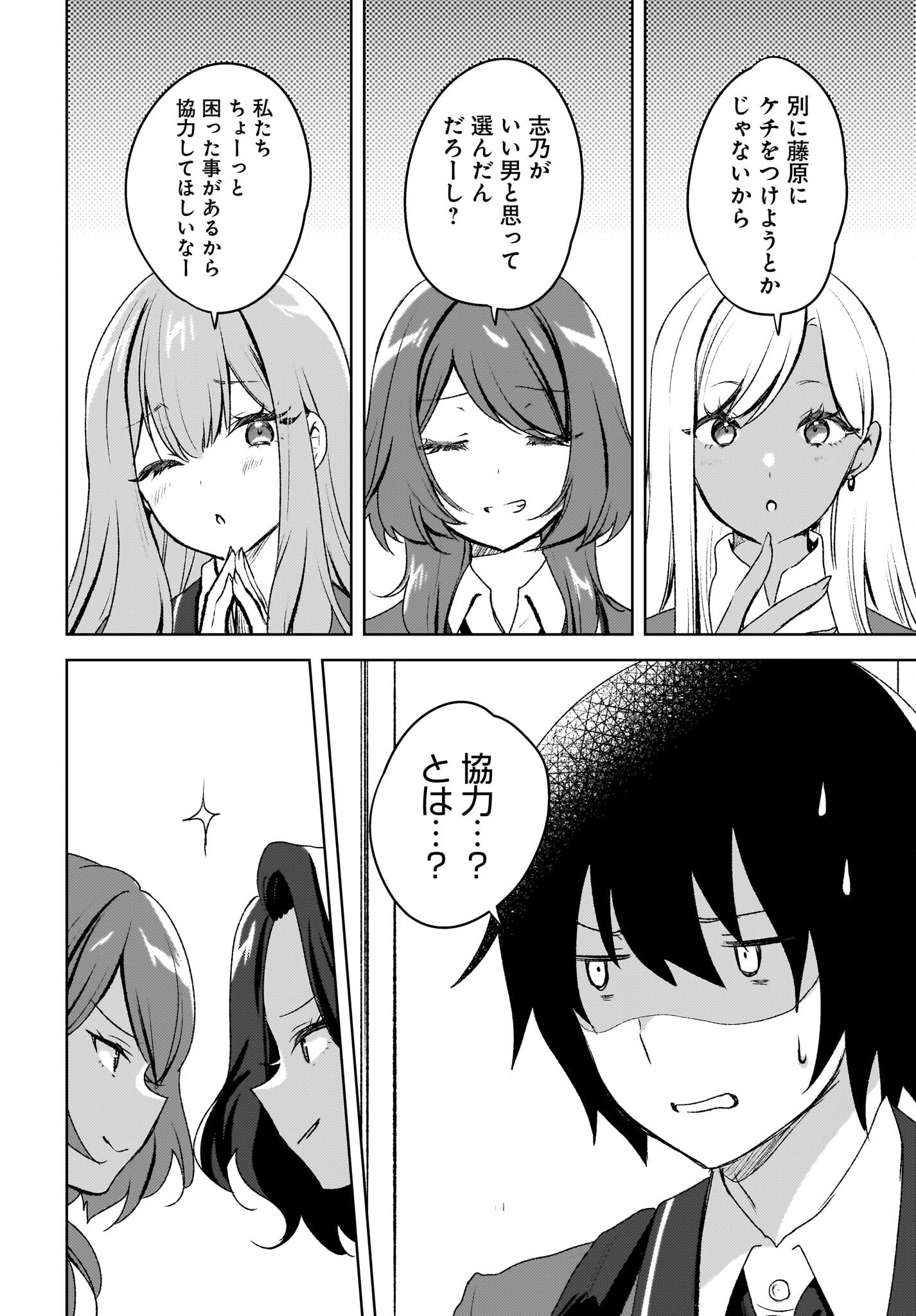 Ushiro no Seki no Gyaru ni Sukarete Shimatta.: Mou Ore wa Dame Kamoshirenai. Chapter 8 4ページ