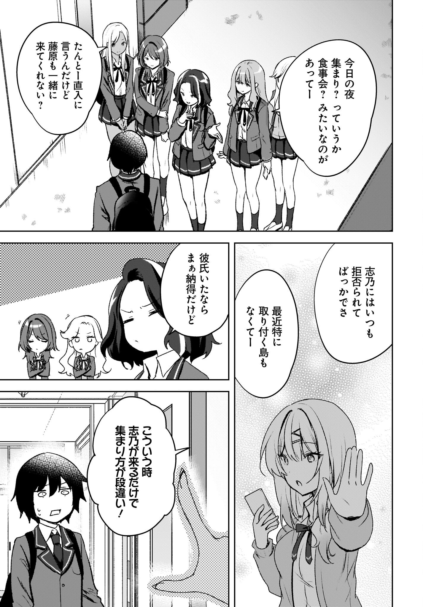 Ushiro no Seki no Gyaru ni Sukarete Shimatta.: Mou Ore wa Dame Kamoshirenai. Chapter 8 5ページ