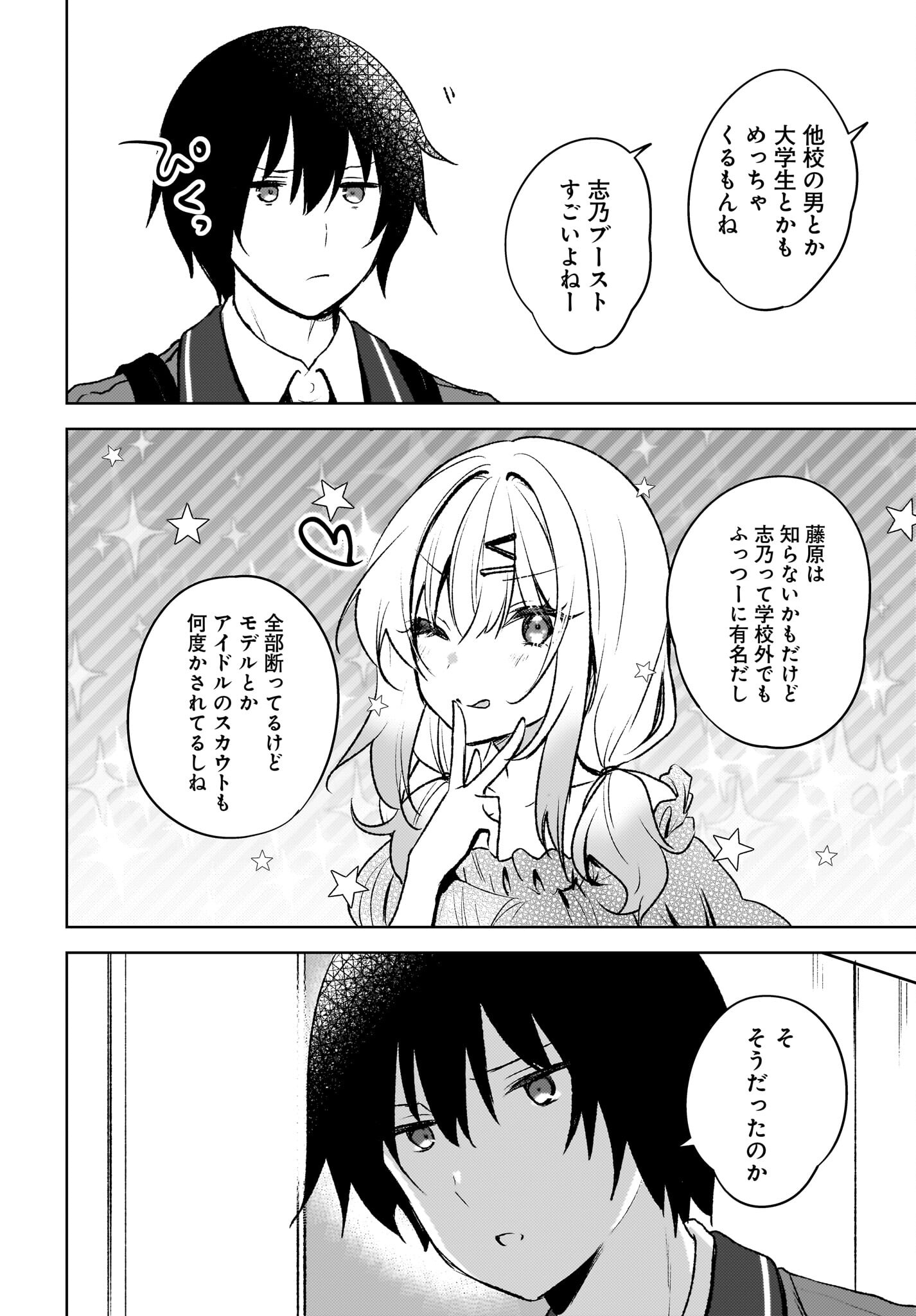 Ushiro no Seki no Gyaru ni Sukarete Shimatta.: Mou Ore wa Dame Kamoshirenai. Chapter 8 6ページ