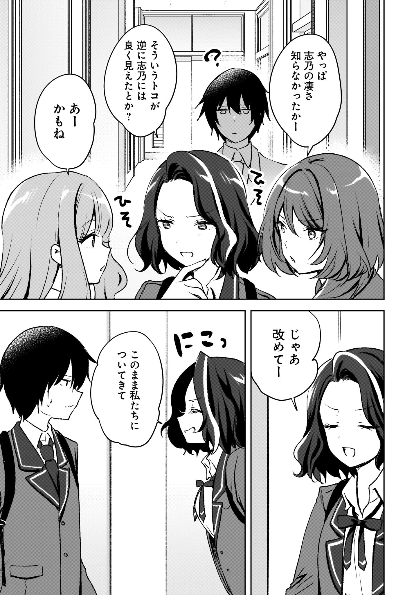 Ushiro no Seki no Gyaru ni Sukarete Shimatta.: Mou Ore wa Dame Kamoshirenai. Chapter 8 7ページ