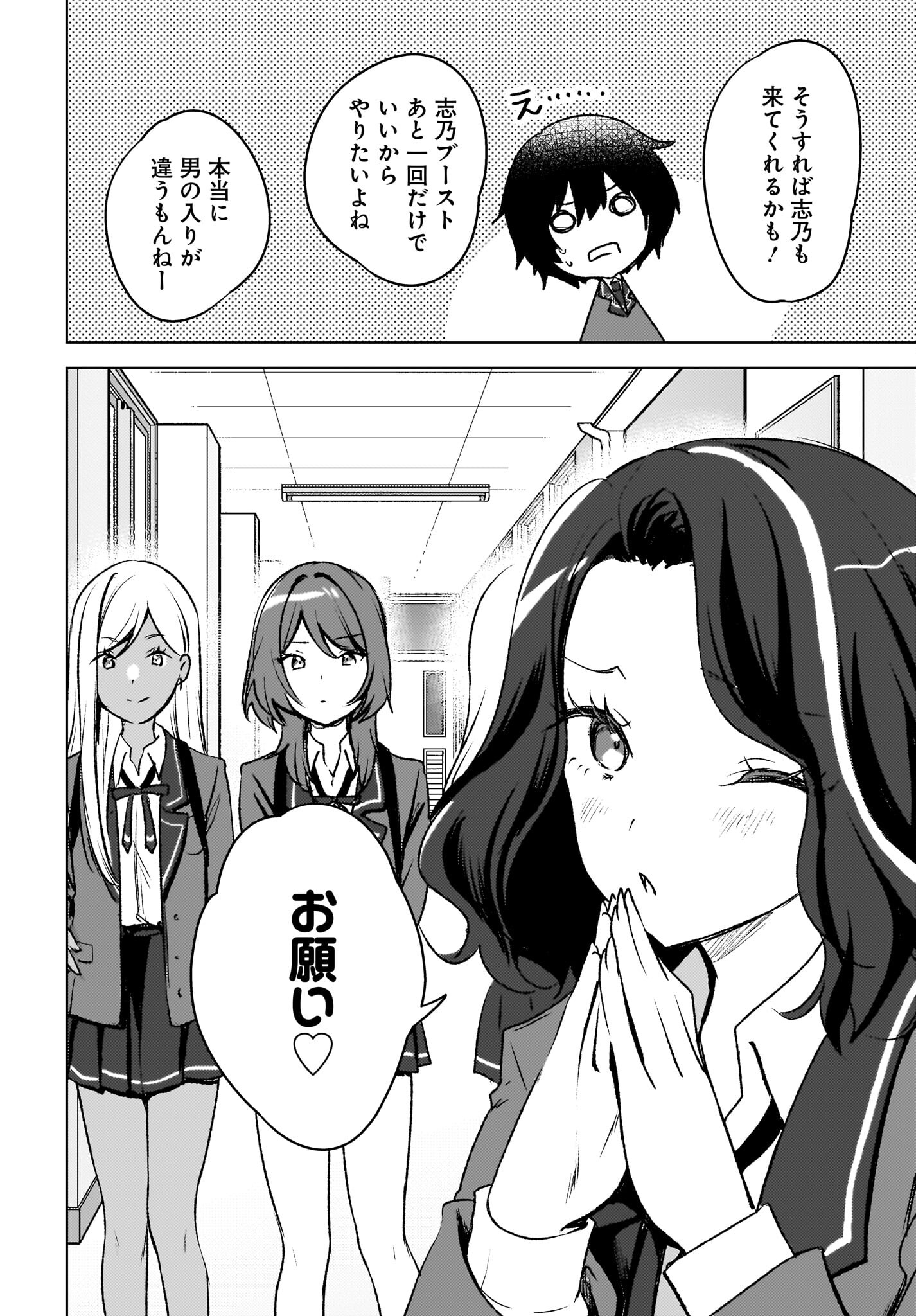 Ushiro no Seki no Gyaru ni Sukarete Shimatta.: Mou Ore wa Dame Kamoshirenai. Chapter 8 8ページ