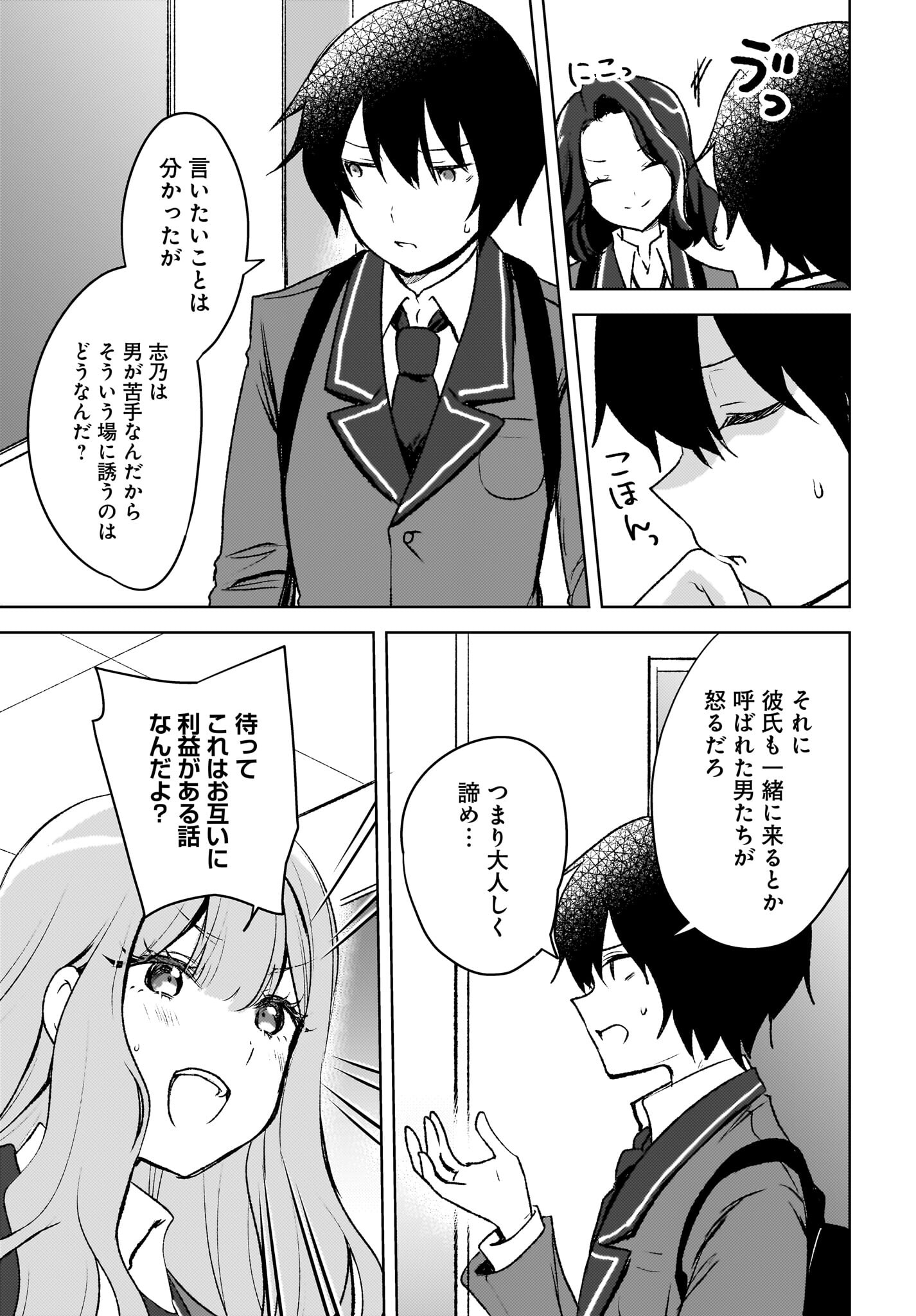 Ushiro no Seki no Gyaru ni Sukarete Shimatta.: Mou Ore wa Dame Kamoshirenai. Chapter 8 9ページ