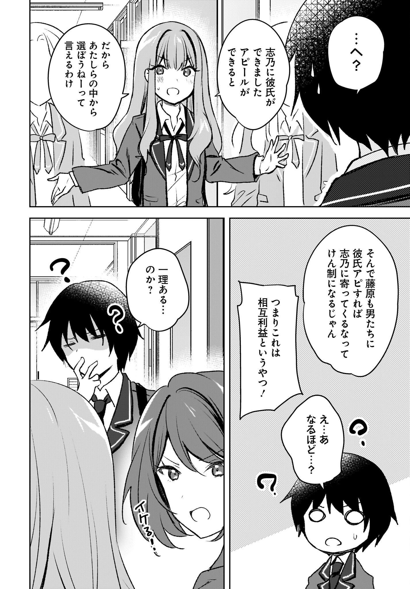 Ushiro no Seki no Gyaru ni Sukarete Shimatta.: Mou Ore wa Dame Kamoshirenai. Chapter 8 10ページ