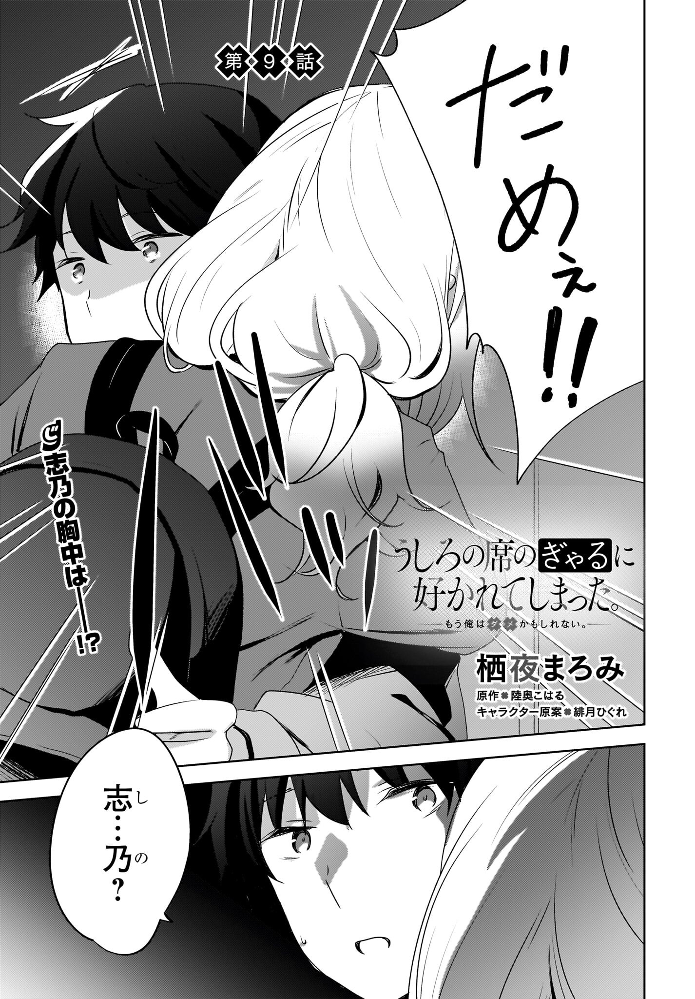 Ushiro no Seki no Gyaru ni Sukarete Shimatta.: Mou Ore wa Dame Kamoshirenai. Chapter 9 1ページ